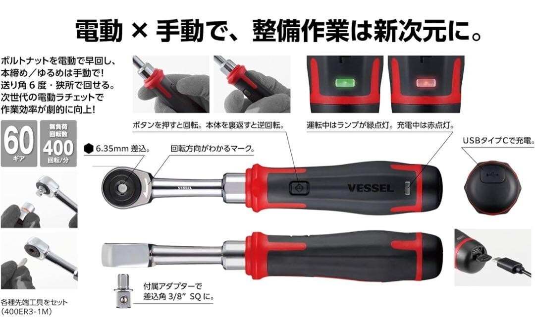 VESSEL 400ER3 Cordless Electric Slim Ratchet IN STOCK f/s