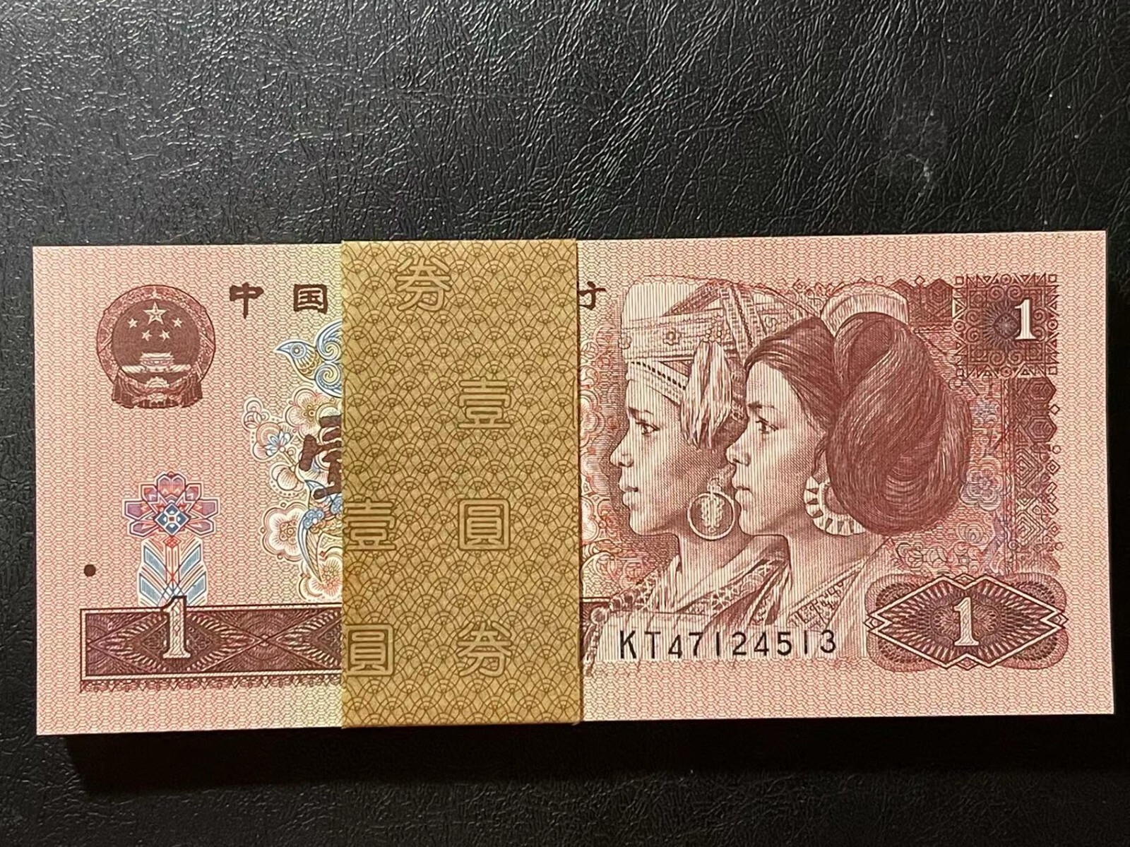 For Auction! 计划拍卖! China Banknote 1996 1 Yuan, Non-graded, SN:47124513 One Note!