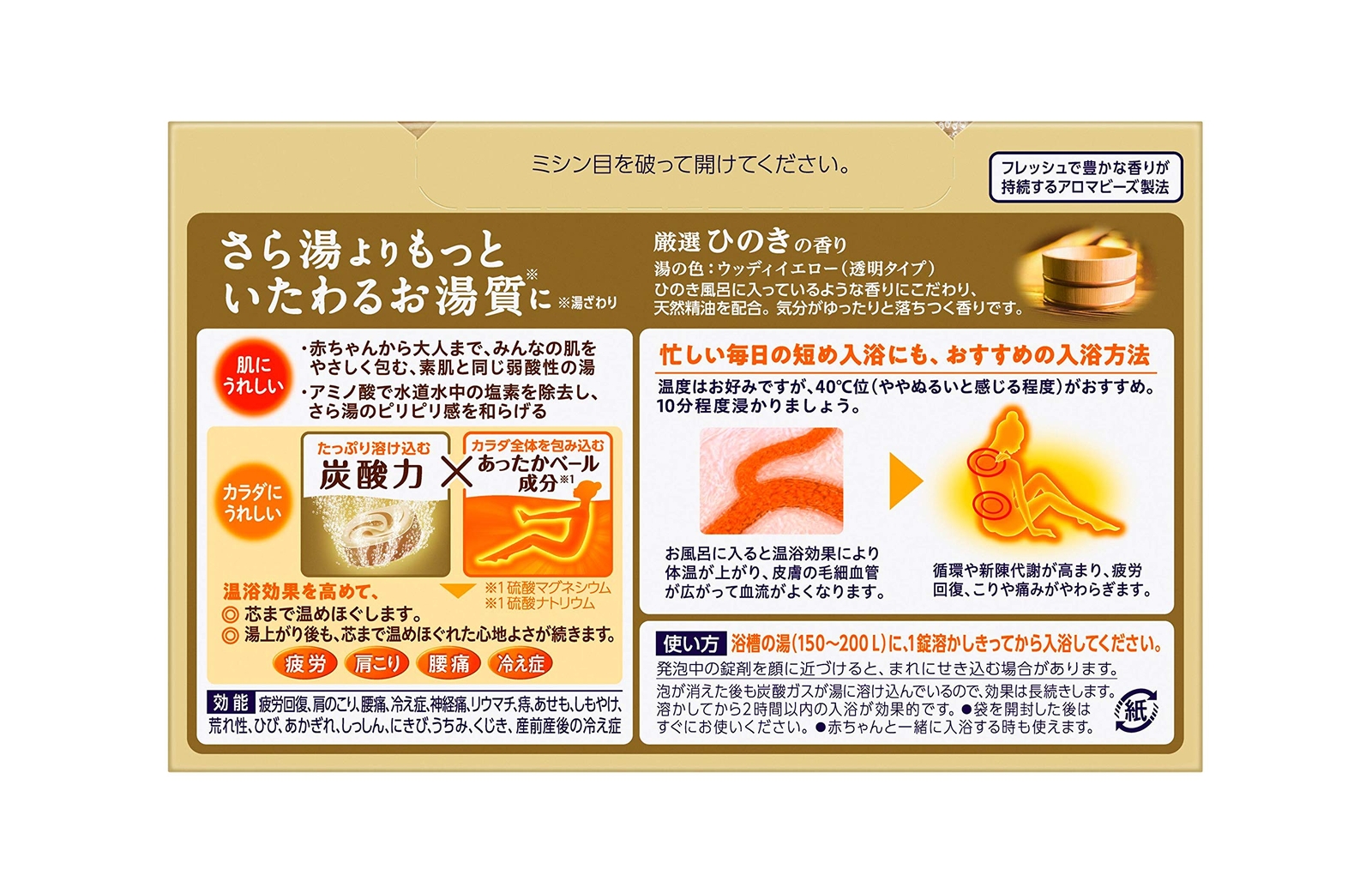 KAO Bub Bath Tablet Hinoki Cypress (20pcs)