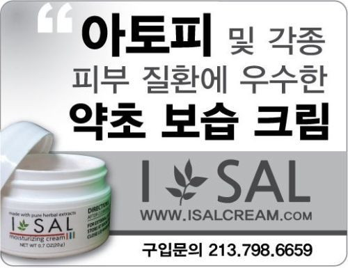 One ISAL Atopy Eczema Cream Lotion./Made in USA