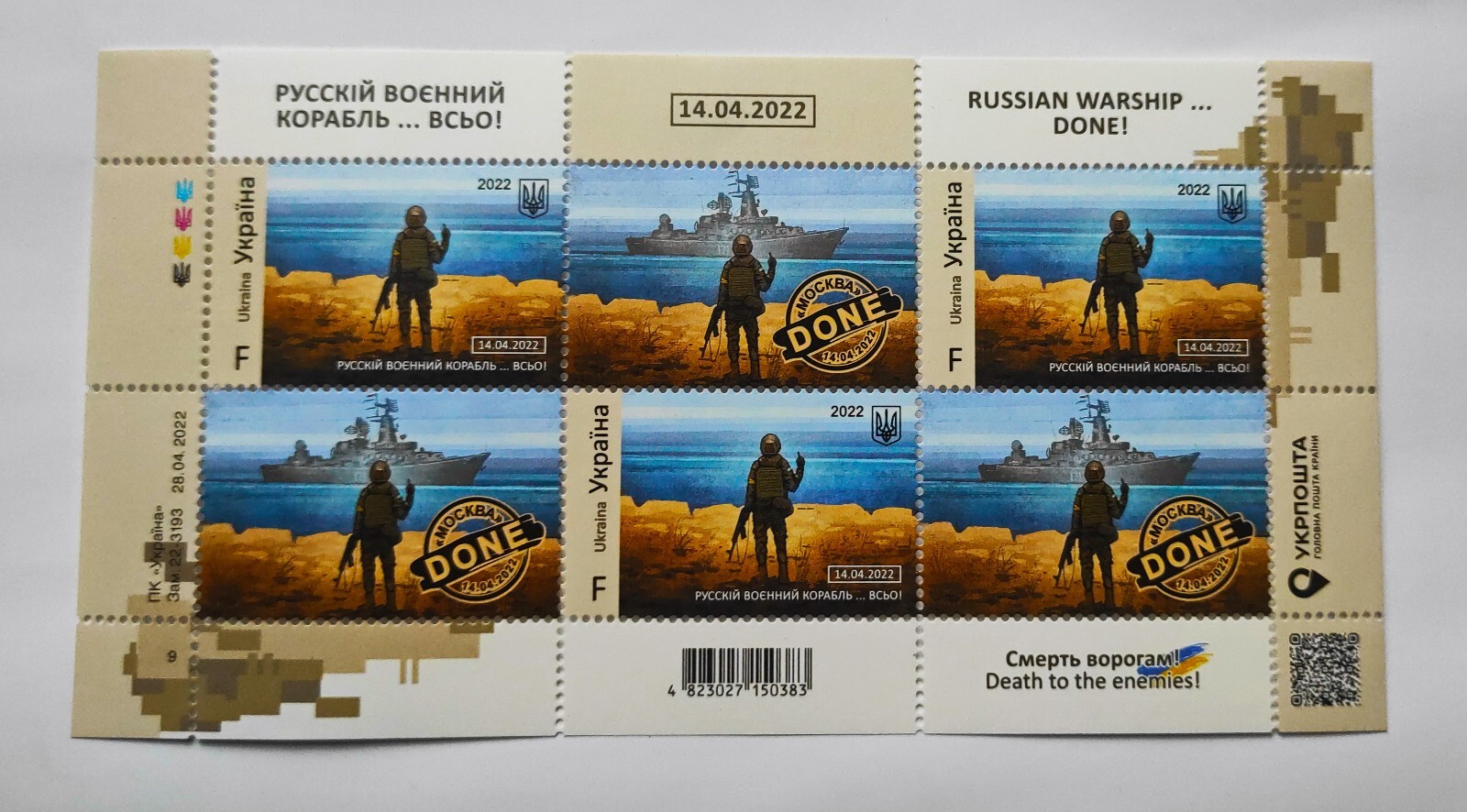 EXTRA SET! Russian Warship...DONE! Stamps 2022 Ukraine War UkrPoshta Sheet "F"