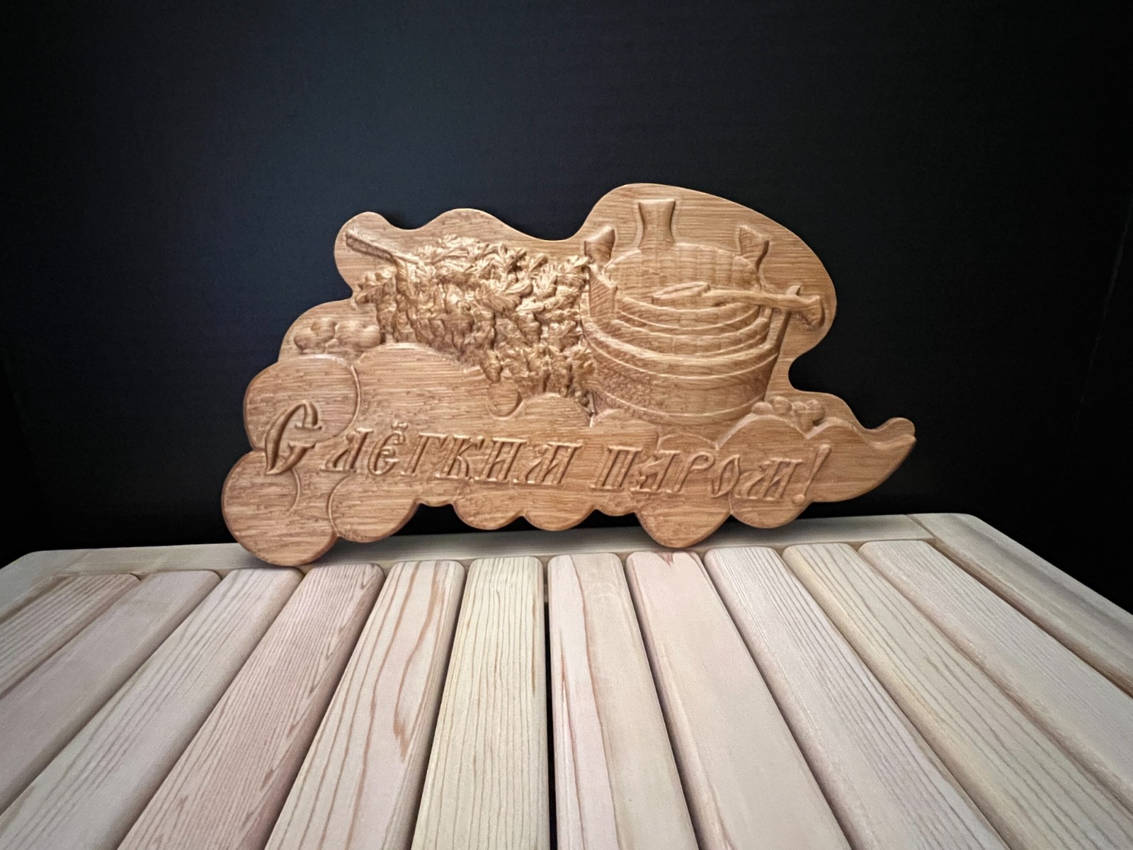 Wooden Sauna Plaque “С лёгким паром!” – Carved Bathhouse Sign/size 13.5"x7" inch