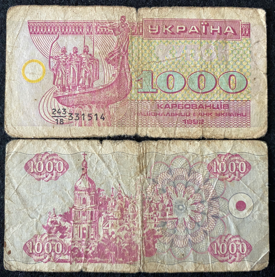 Ukraine 1000 karbovantsiv 1991 Banknote World Paper Money Circulated