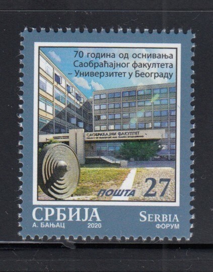 SERBIA Faculty of Transport & Traffic Engineering MNH stamp