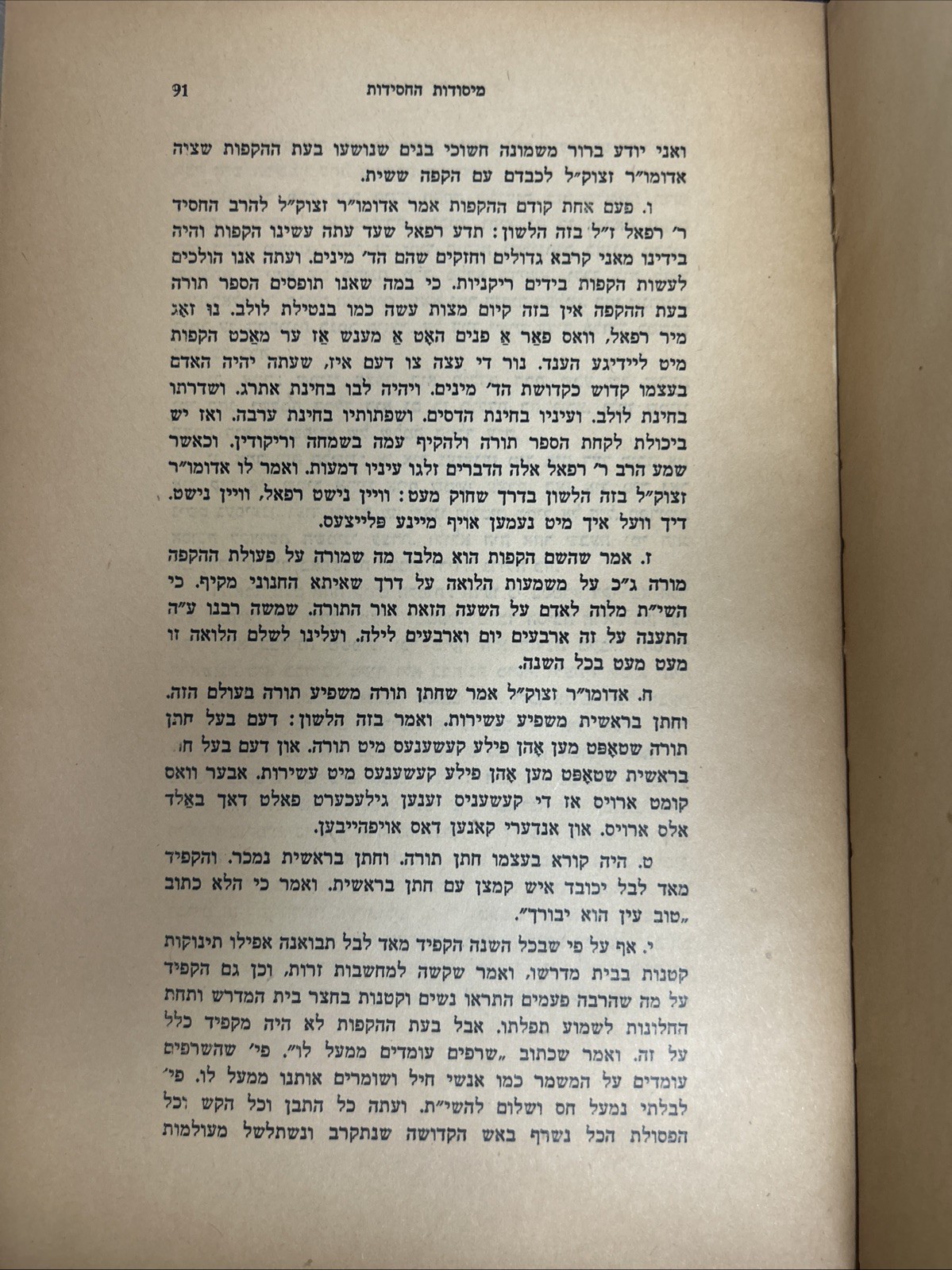 Baal Shem Tov / קודש הקדשים - הוראות והדרכות מאת הבעל שם טוב הקדוש - תשי״א