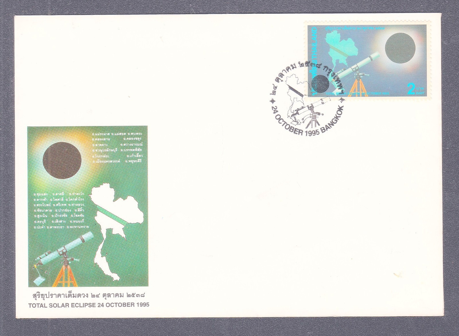 THAILAND-1995-TOTAL SOLAR ECLIPSE in THAILAND - fdc