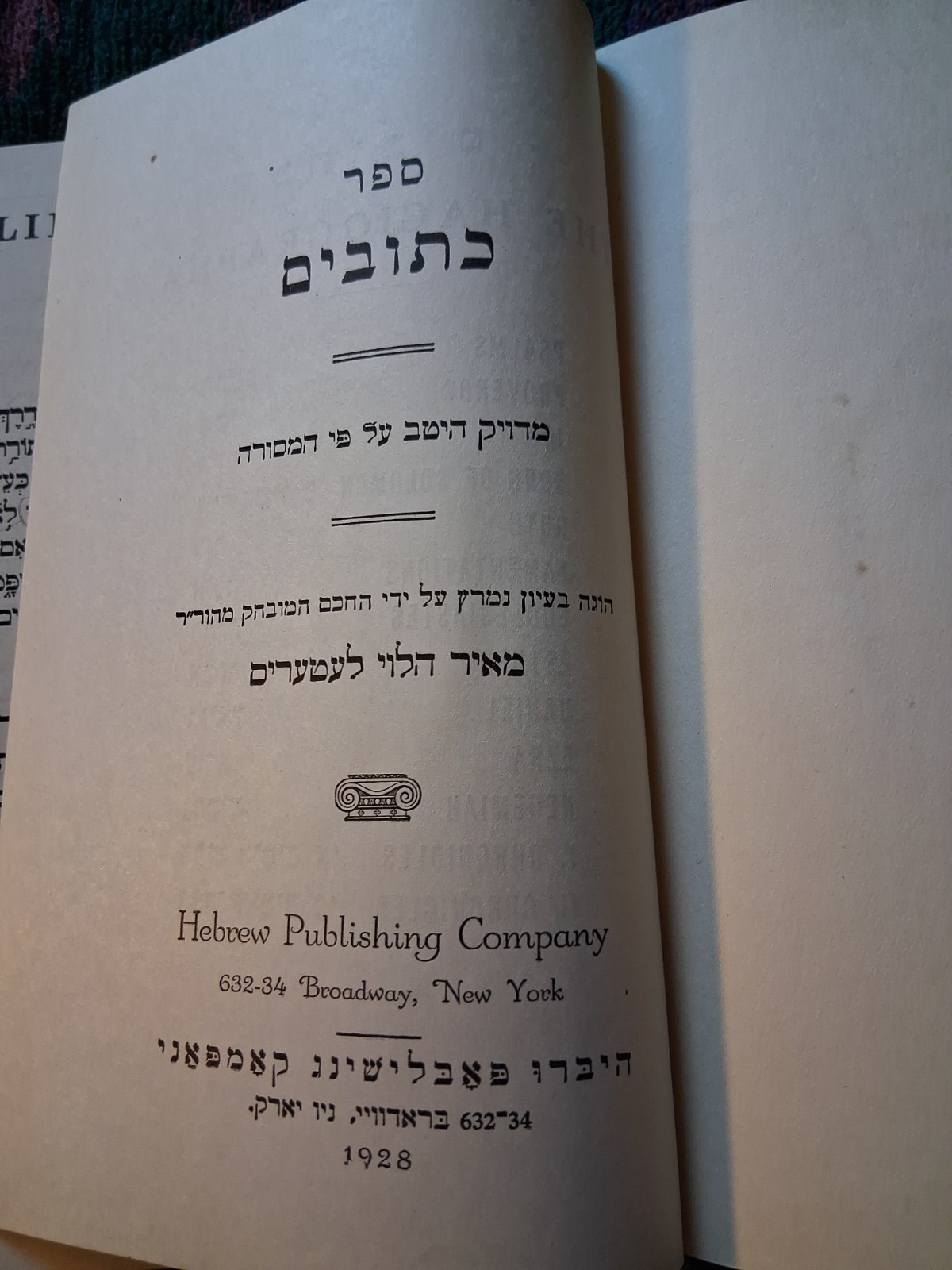 Sefer Ketuvim The Book of Writings (IN HEBREW) 1928 1st Thus
