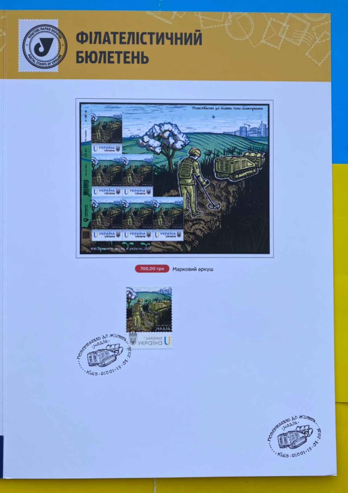 New UKR stamp. Bringing it back to life... “Hope”. Author’s catalog (#3of10)