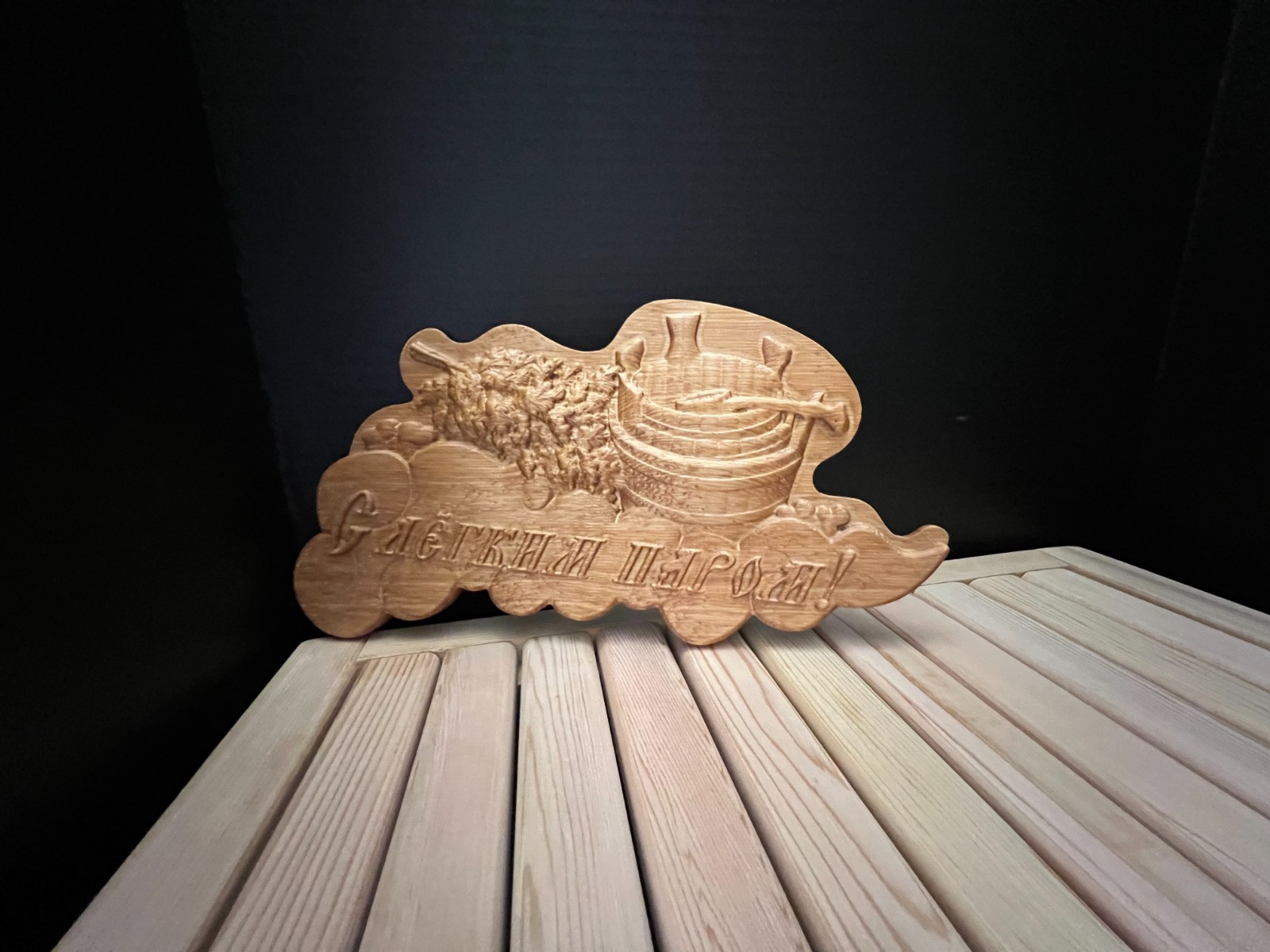 Wooden Sauna Plaque “С лёгким паром!” – Carved Bathhouse Sign/size 13.5"x7" inch