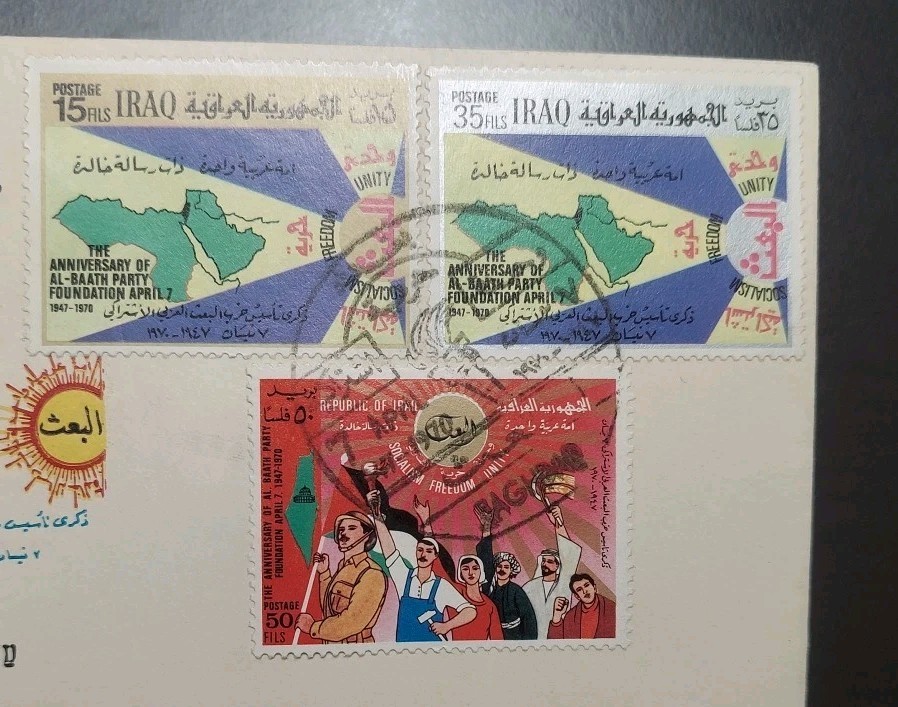 1970 IRAQ FDC BAATH PARTY FIRST DAY COVER SET 3 PHILATELIC SOCIETY CLACHET MAPS