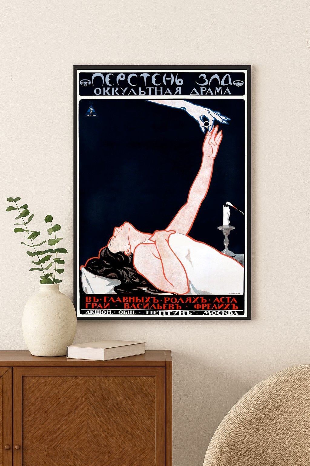 Occult Drama Poster - Russian Art Print 🖼️ - 1918 Reproduction - 16x24” -