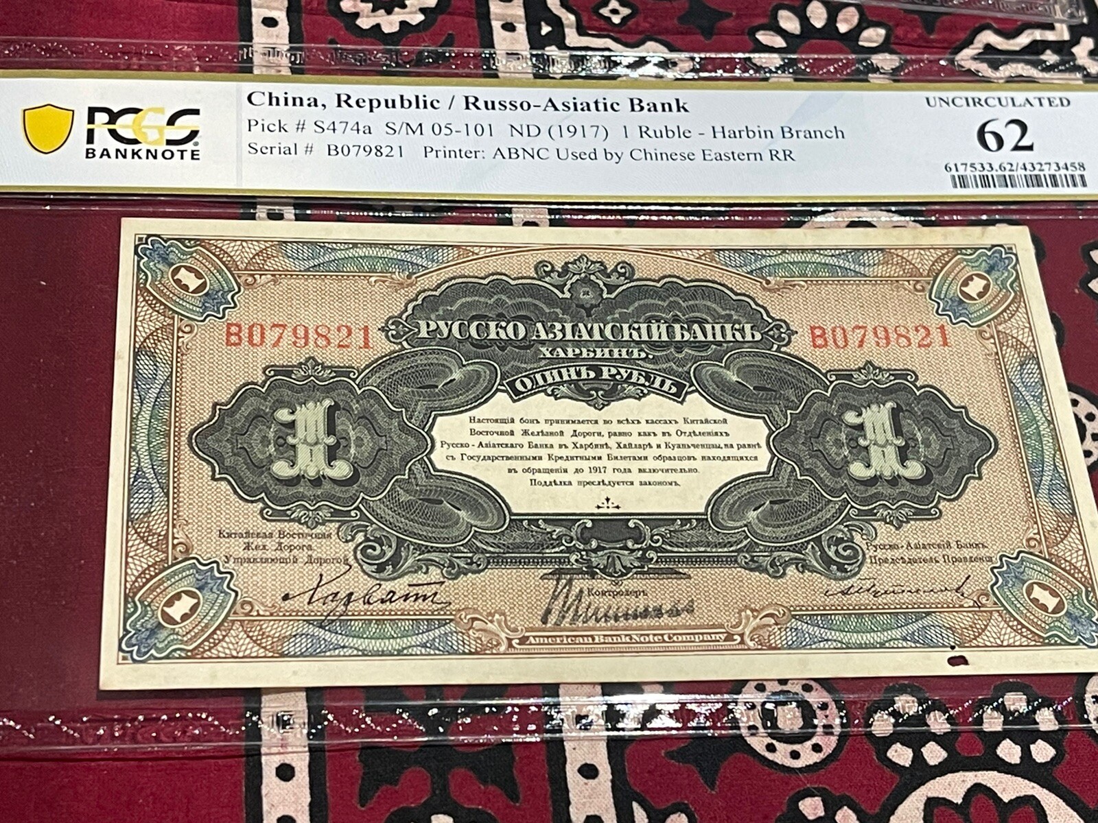China Russo-Asiatic Bank 1917 Ruble Harbin P# S474a 🌟PCGS 62🌟 Uncirculated