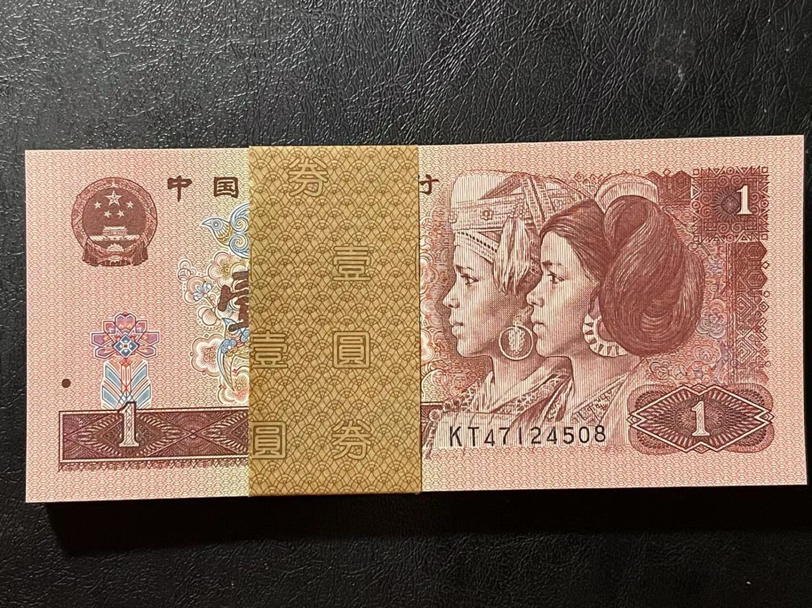 For Auction! 计划拍卖! China Banknote 1996 1 Yuan, Non-graded, SN:47124508 One Note!