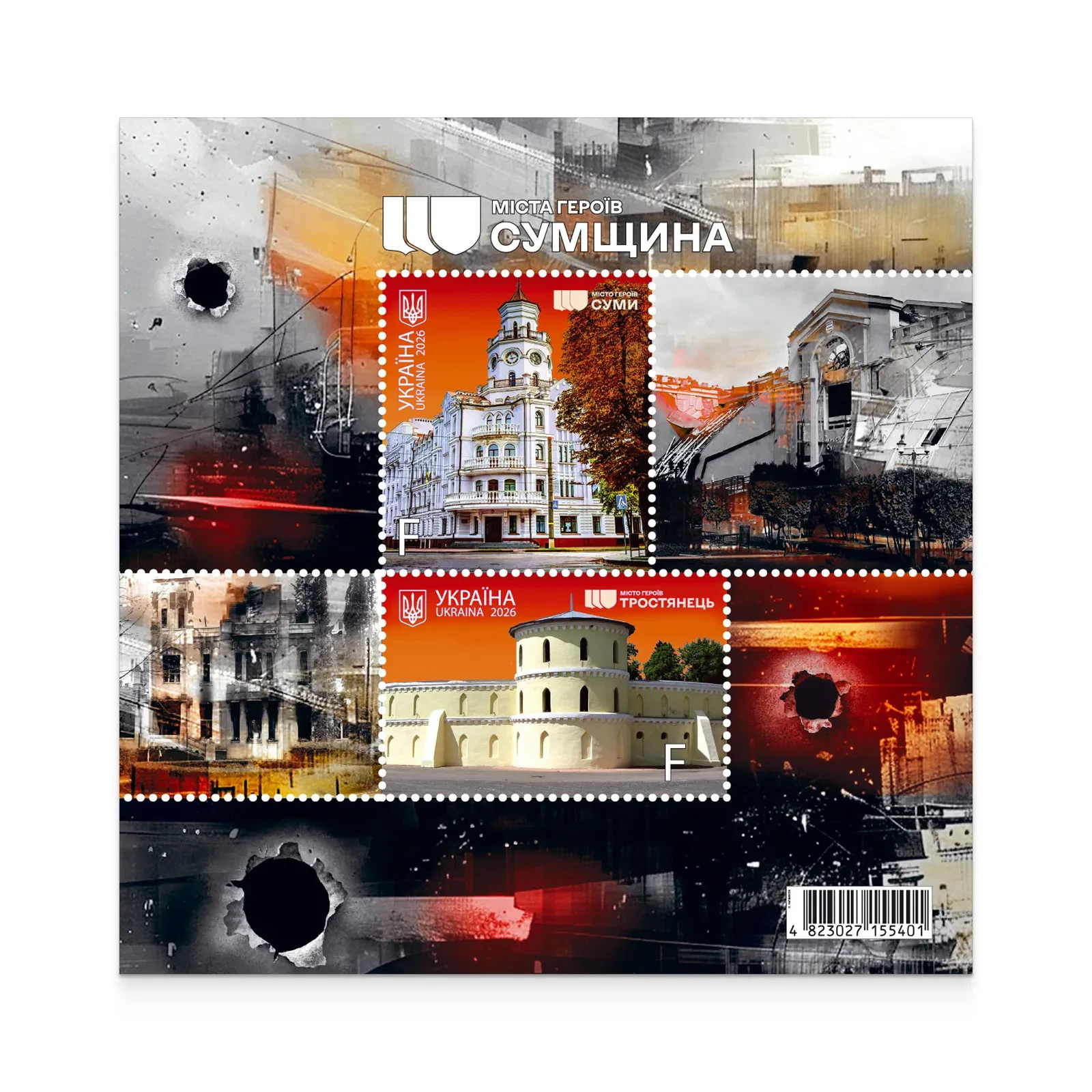 UKRPOSHTA “Cities of Heroes. Sumy Region" 2026 postage stamp set (block, FDC)
