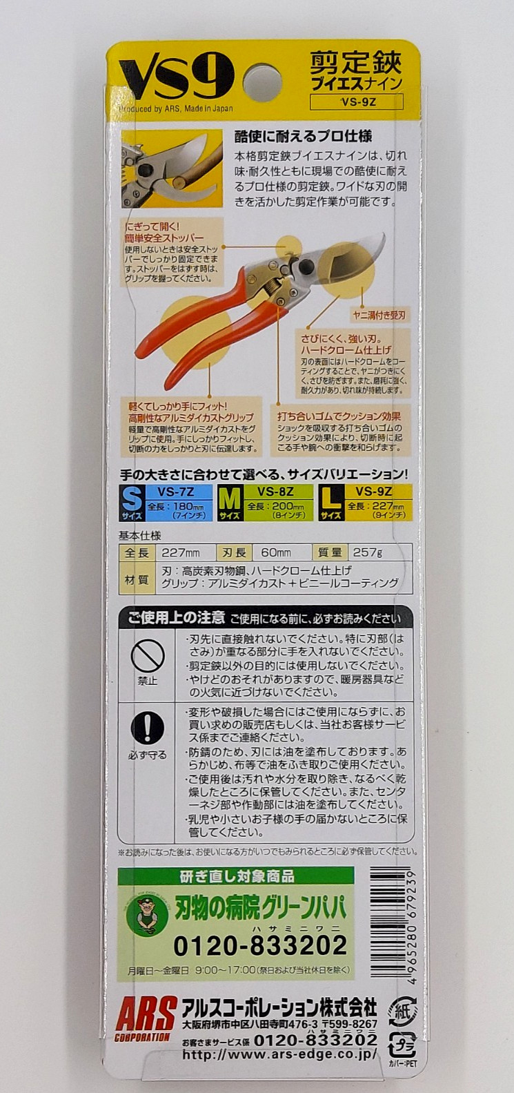 ARS VS-9Z Bonsai Pruning Shears 9in Heavy Duty Garden Pruner Japan