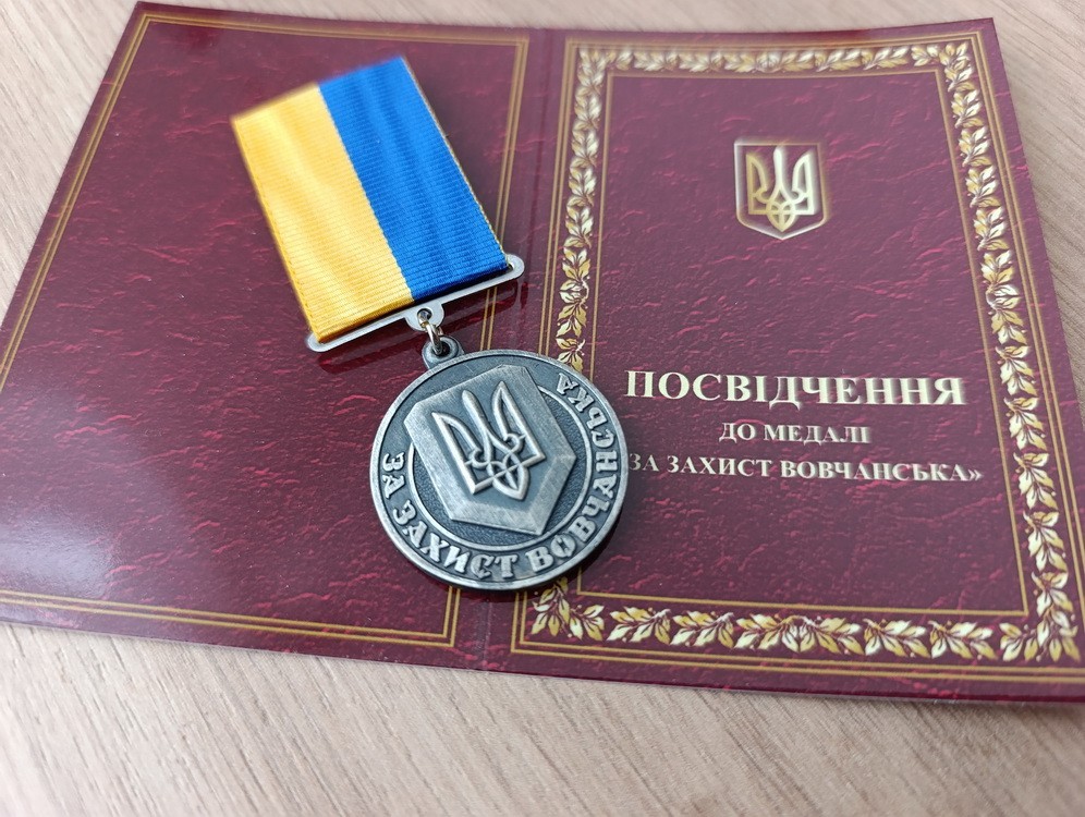 FOR THE DEFENSE OF VOVCHANSK - UKRAINIAN MILITARY MEDAL. GLORY TO UKRAINE