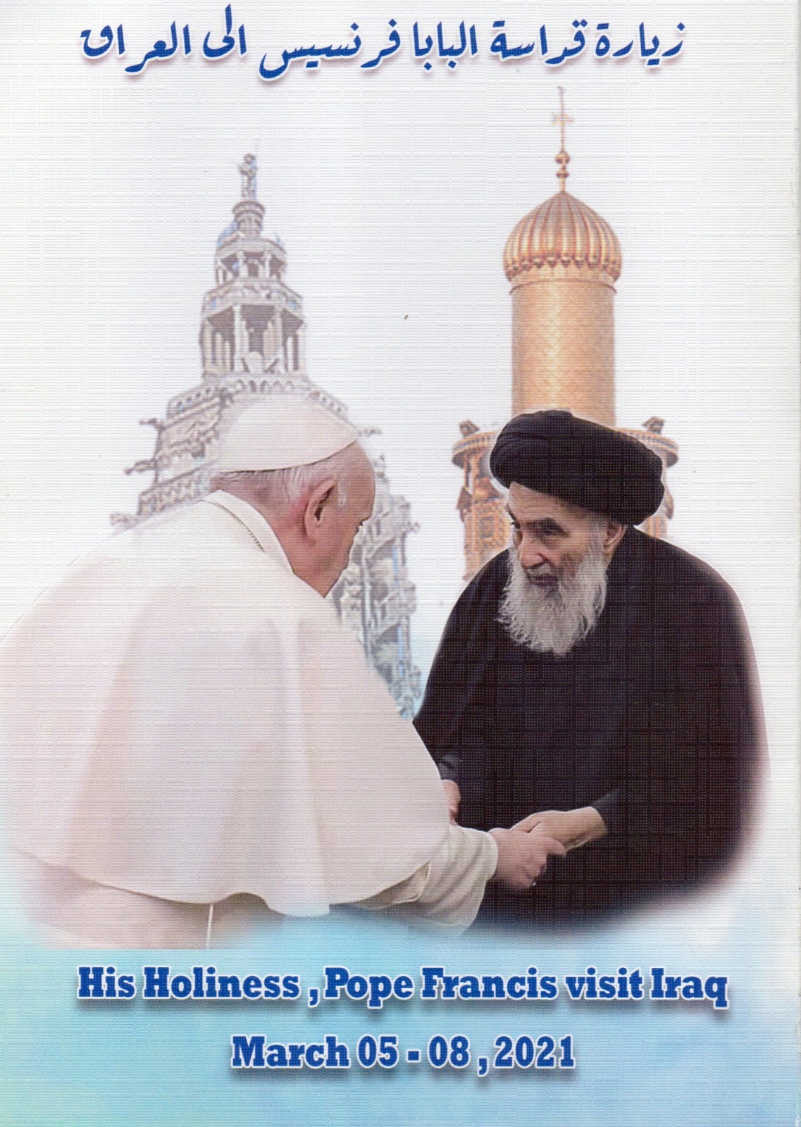 (2021) POPE VISIT TO IRAQ.FIRST DAY ISSUE SOUVENIR POST CARD.