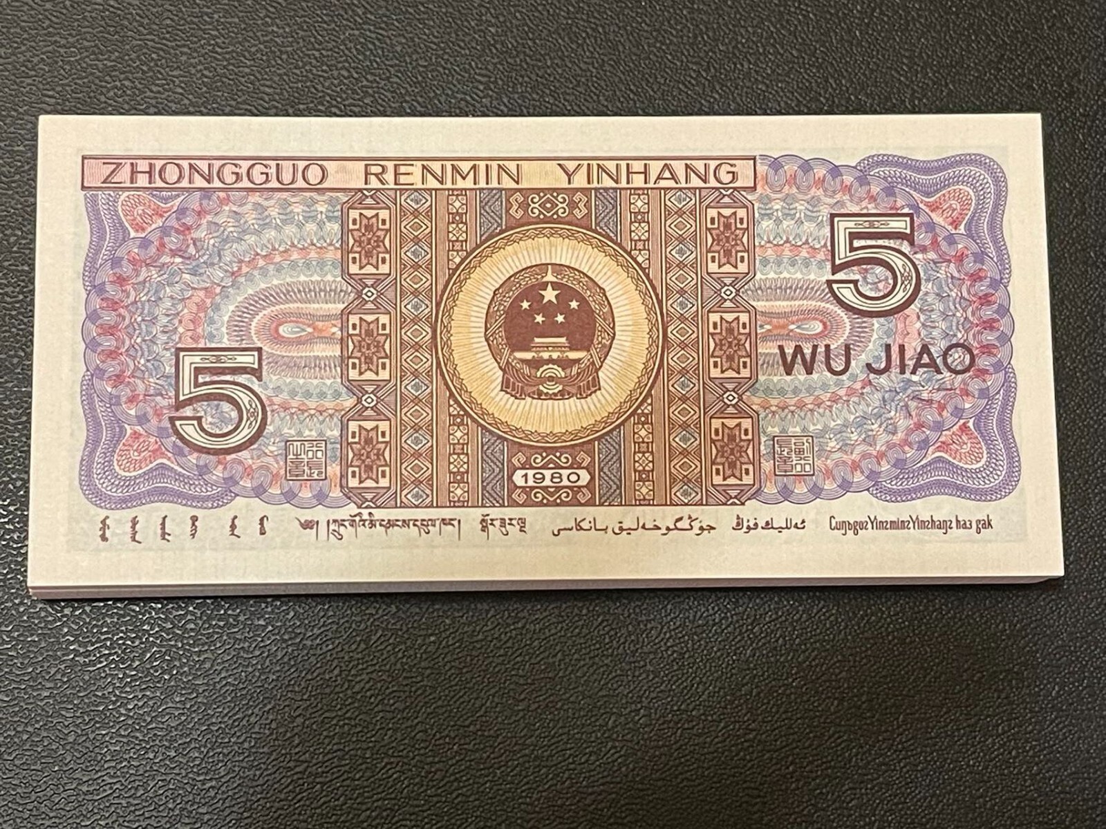 China Banknote 1980 5 Jiao, Brand New! One Note/Piece Only!