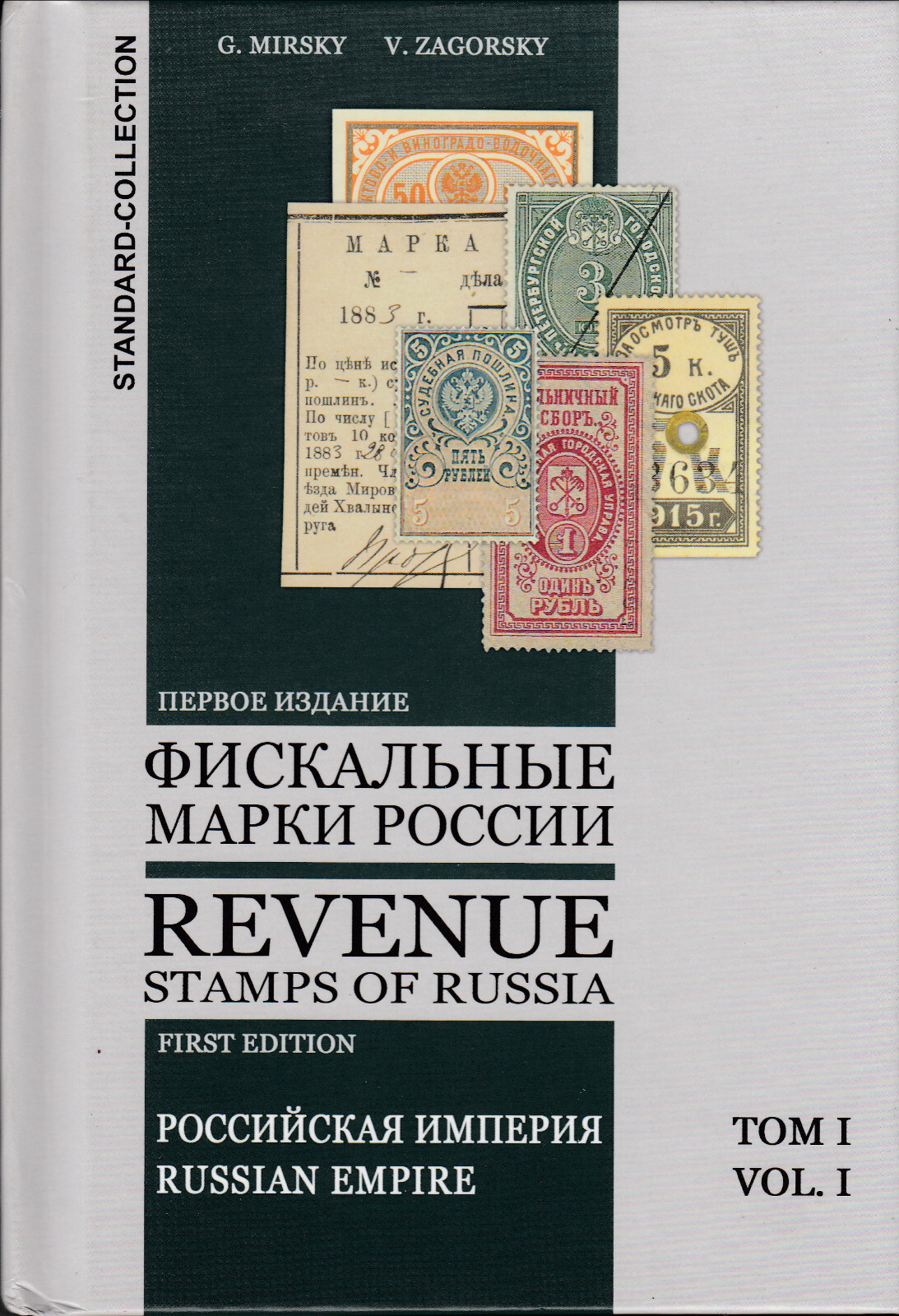 G. Mirsky, V. Zagorsky. Catalog Revenue Stamps of Russia: Russian Empire. Vol 1.