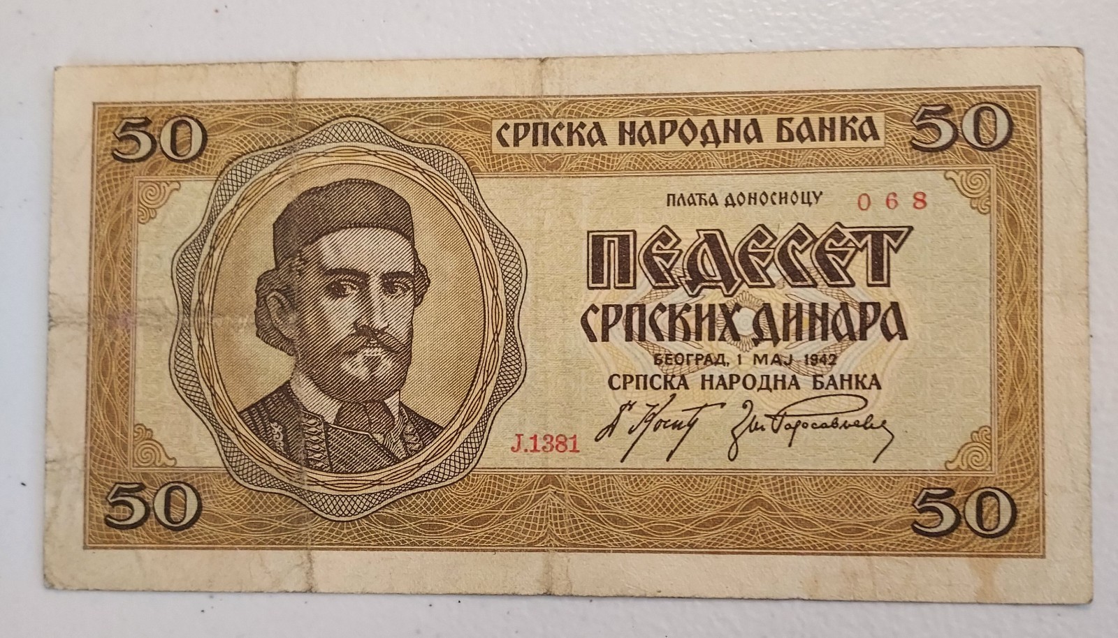 1942 German Occ. Serbia 50 Dinara Note; Litzmannstadt POW Camp Stamp 《READ》