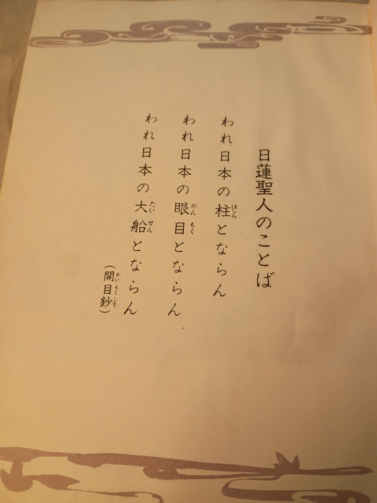 Nichiren Picture 📖 ©️ 1959