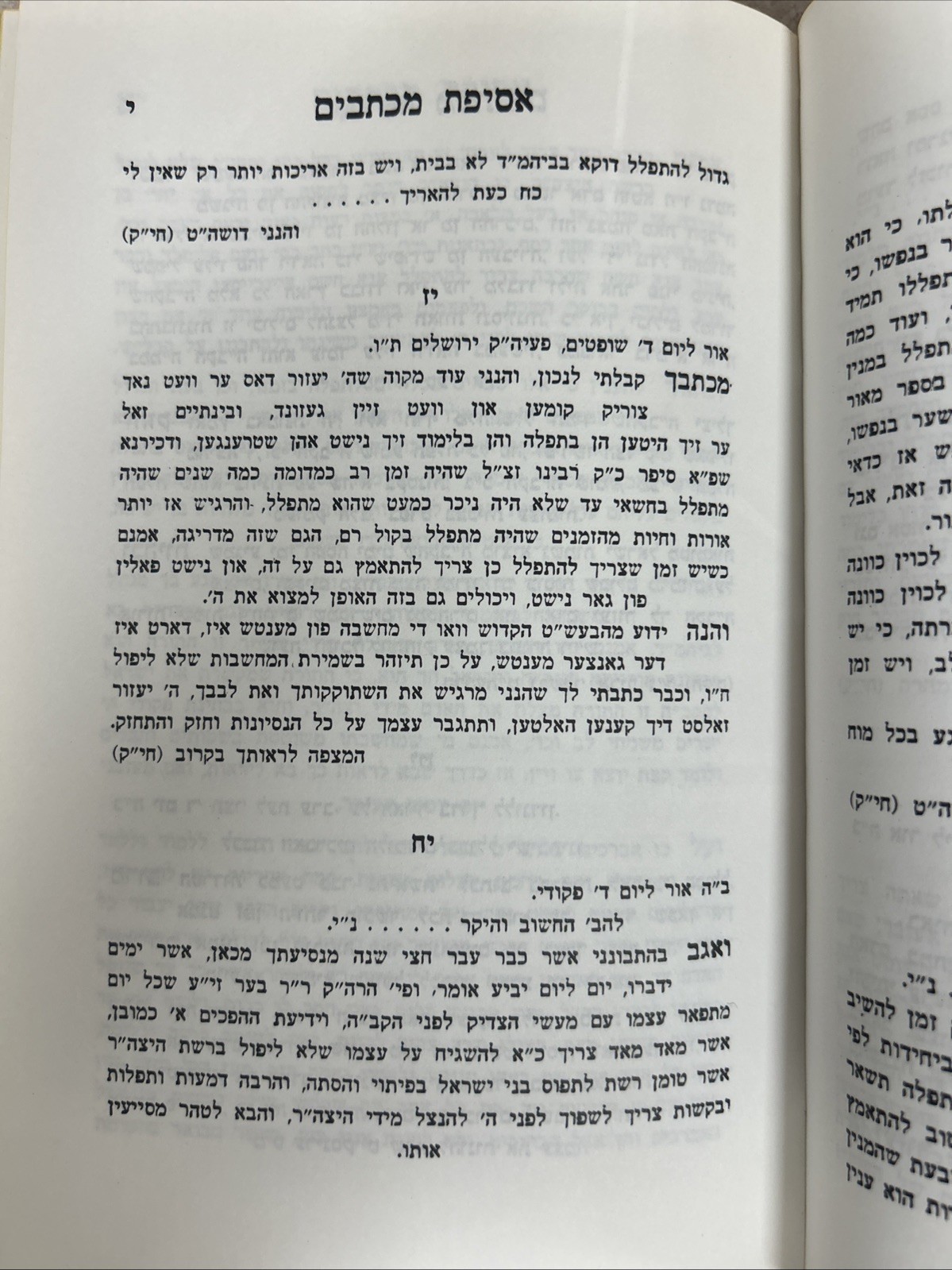 Toldos Aharon - Letters / אסיפת מכתבים א-ב עם הוספות - תולדות אהרן