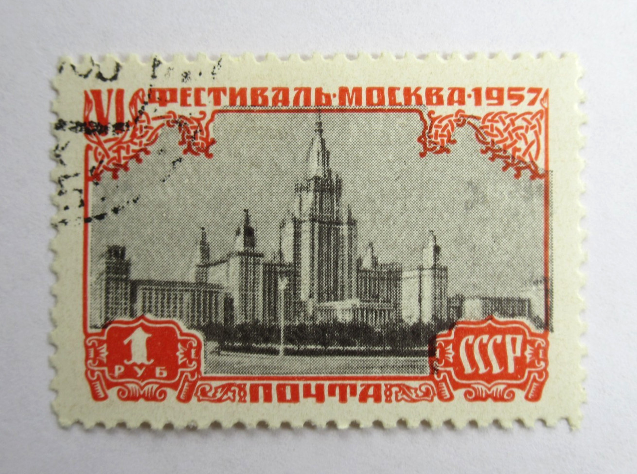 Russia Stamp Scott 1977 Moskov view University 1 Ruble 1957 Used OG