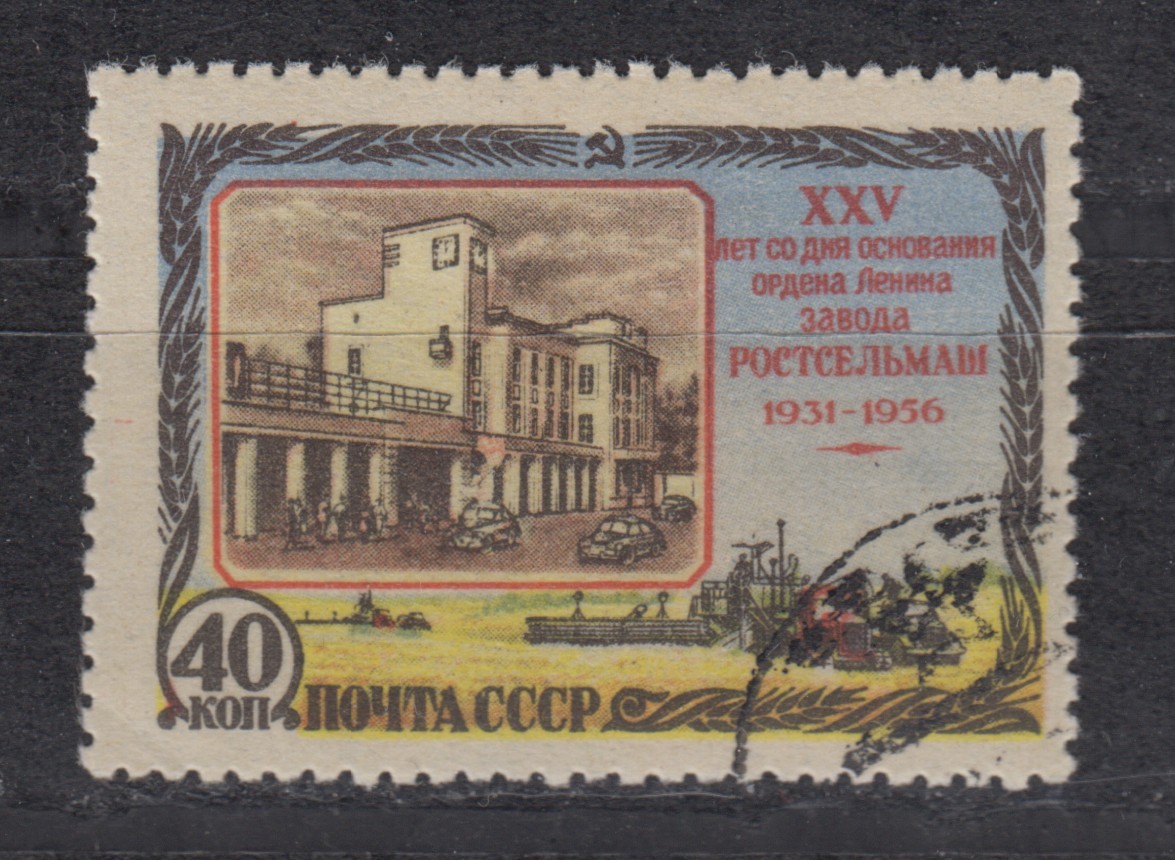 USSR Soviet Union 1845I Agriculture Machinery Plate Error Stamped 1956
