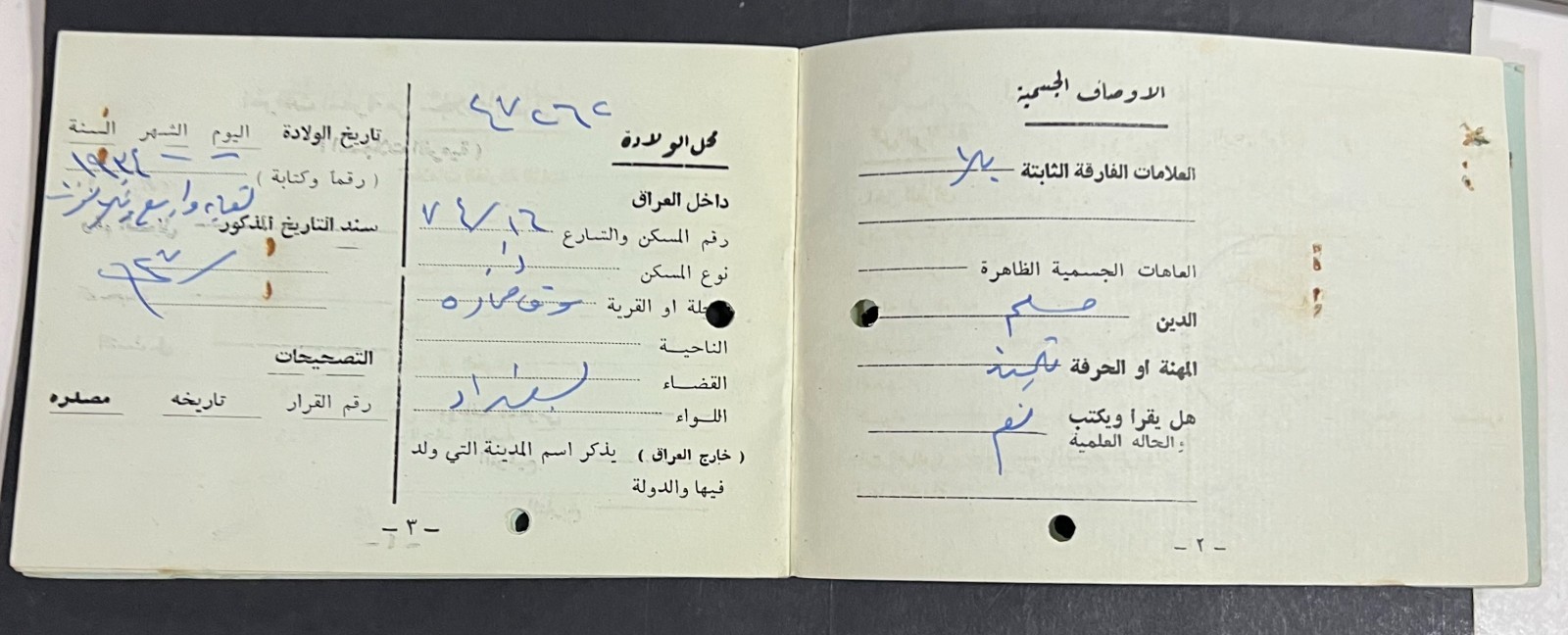 IRAQ , Document With revenue Stamp Kingdom Era 1957