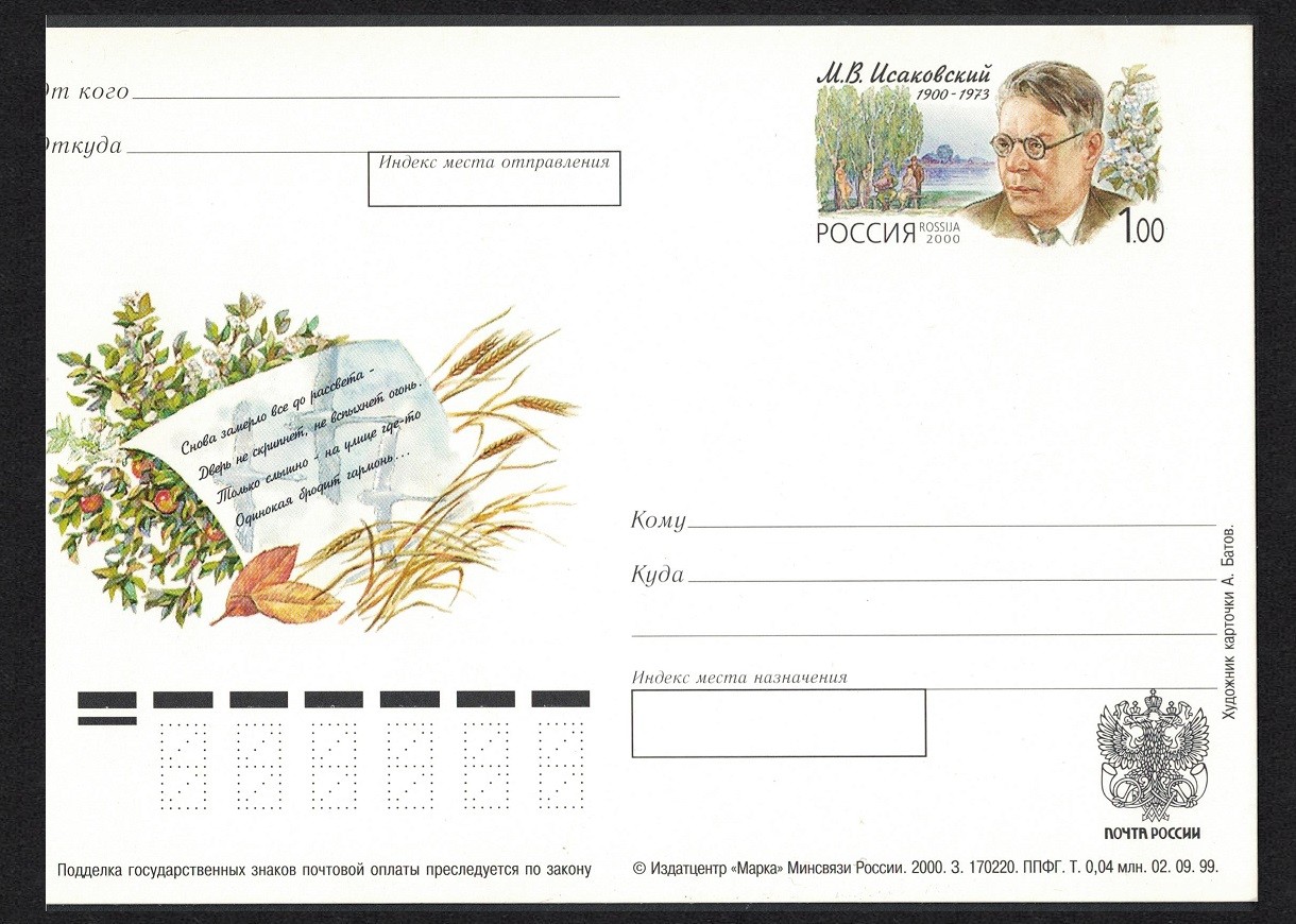 Isakovsky Poet Pre-paid Postcard Special Stamp Russia 2000