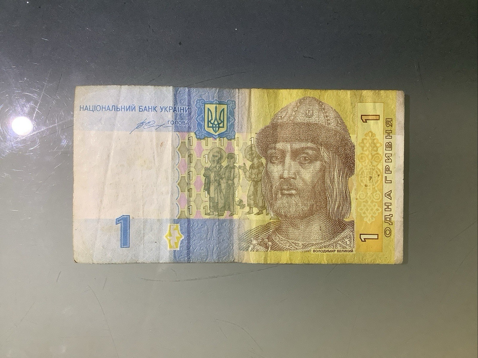 Ukraine 1 Hryvnia 2014 Circulated