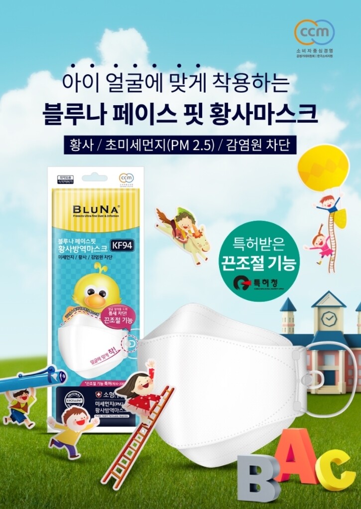 BLUNA Adjustable KF94 Korean Face Mask Made in Korea Respirators Adults & Kids