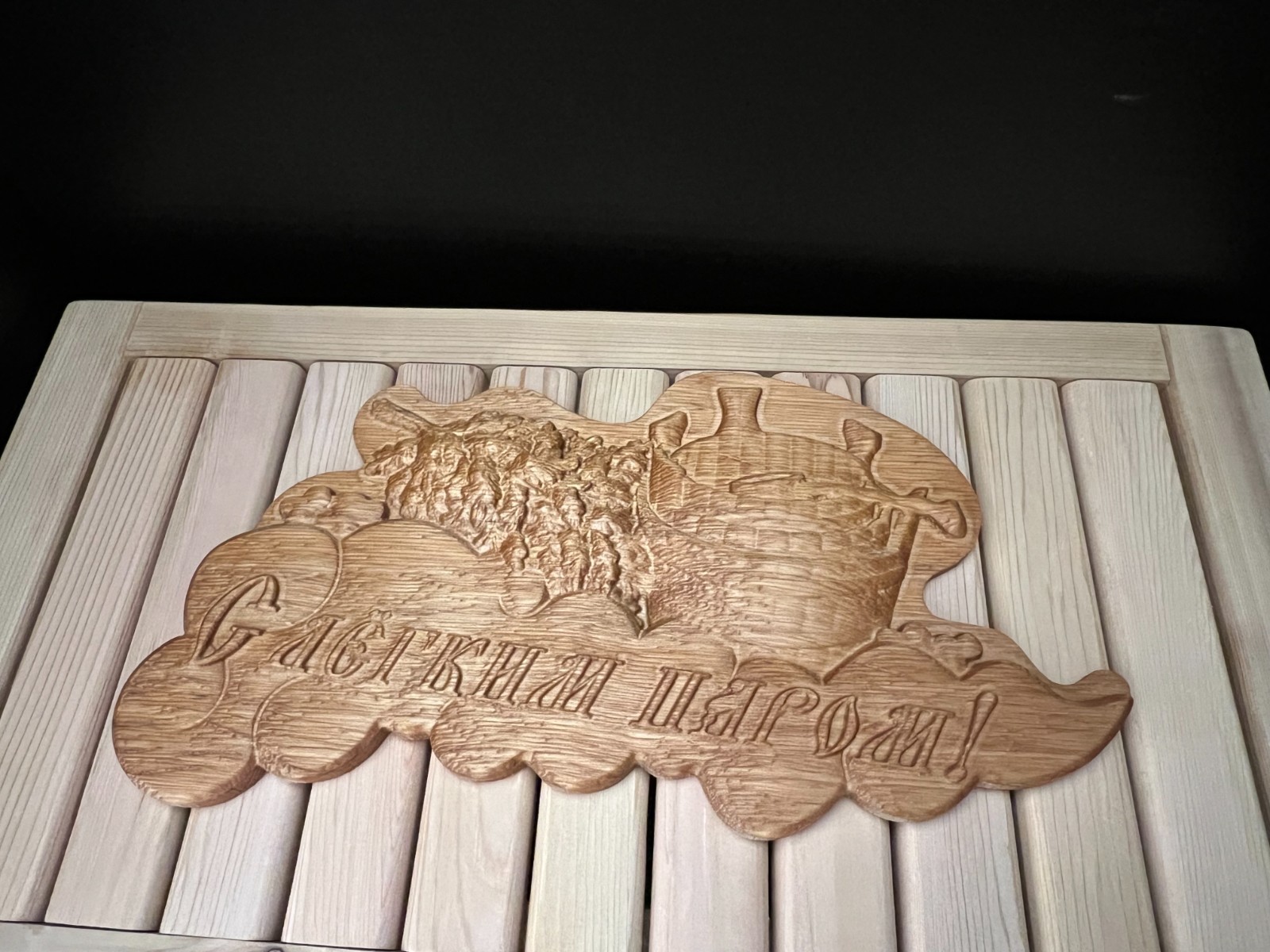 Wooden Sauna Plaque “С лёгким паром!” – Carved Bathhouse Sign/size 13.5"x7" inch