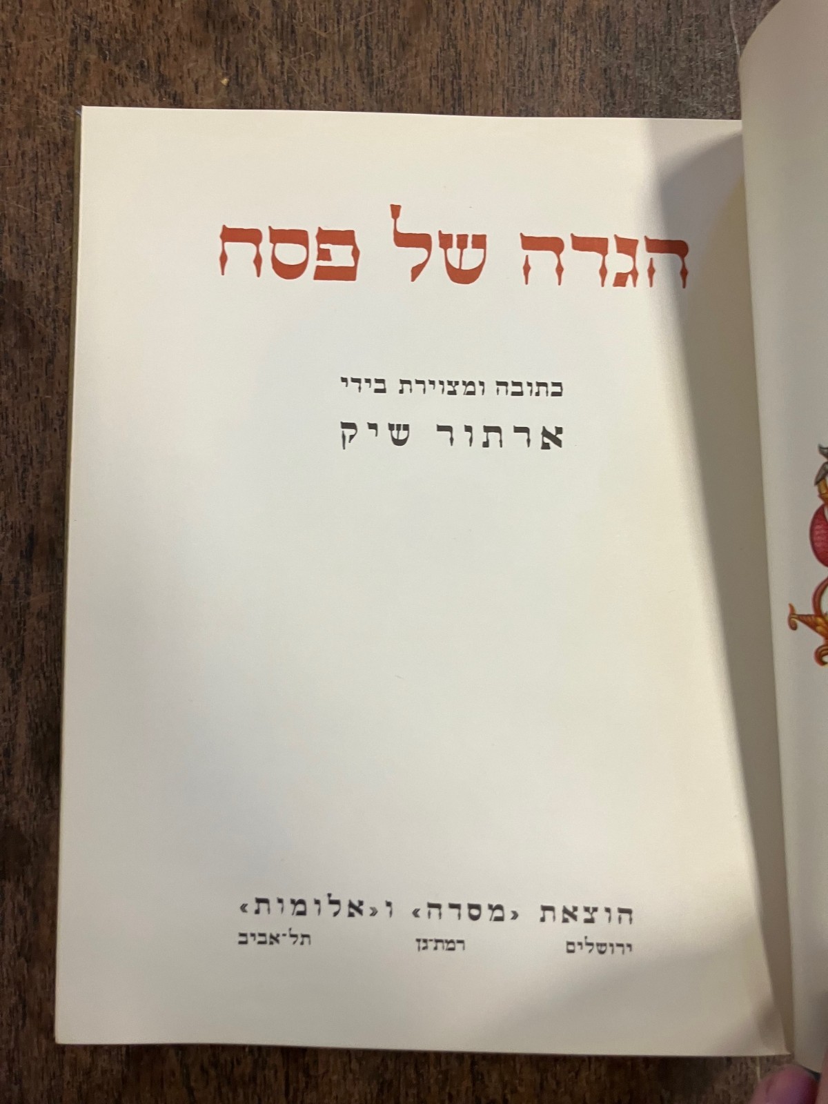 The Haggadah Book | Arthur Szyk Passover Hebrew Metal STUNNING ILLUSTRATIONS