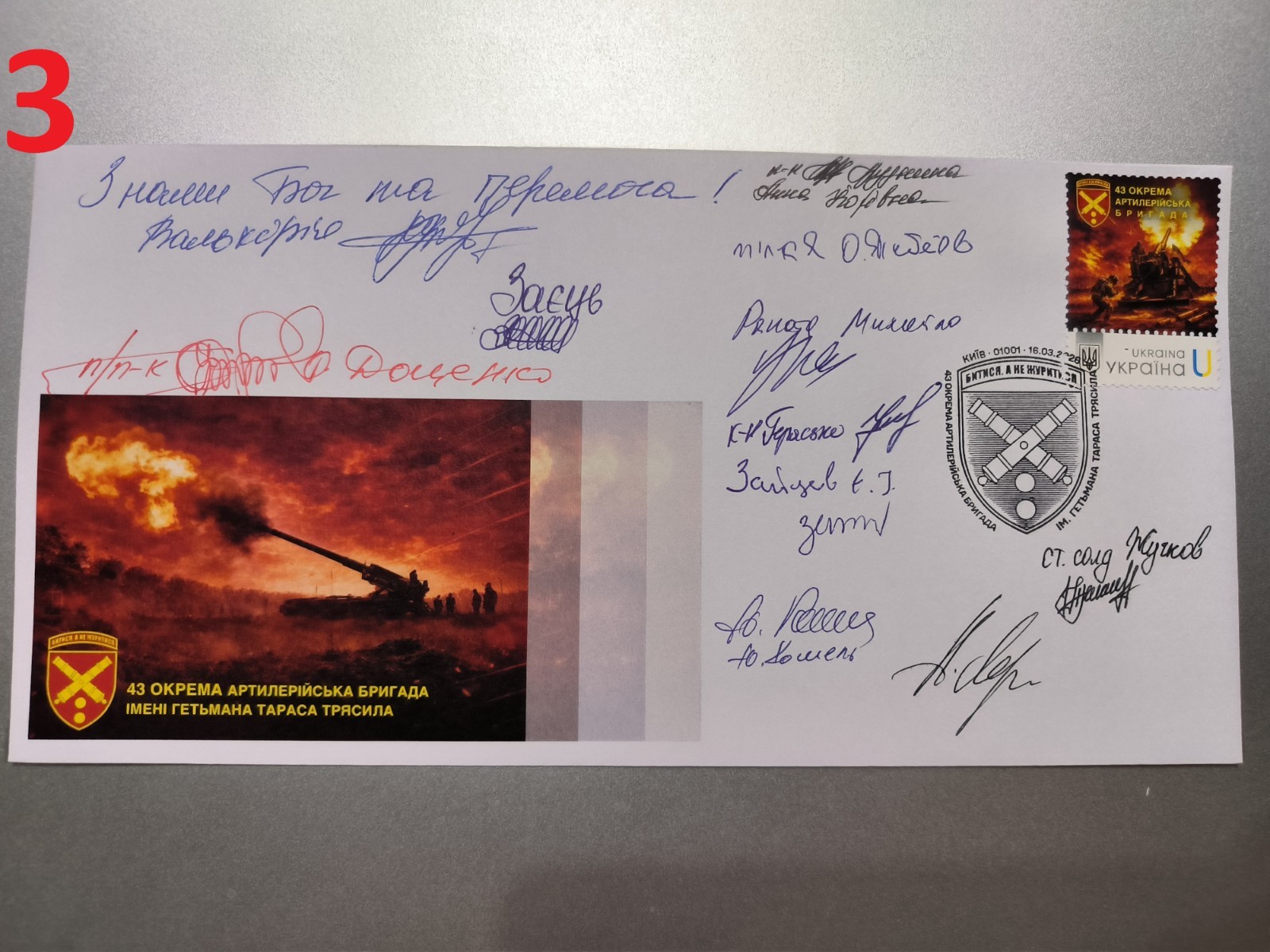 FDC 11 signatures 43rd Separate Artillery Brigade - March 16, 2026