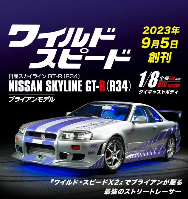 DeAGOSTINI Fast & Furious Nissan Skyline GT-R (R34) 1:8 Vol. 001 - 110 w/ Parts