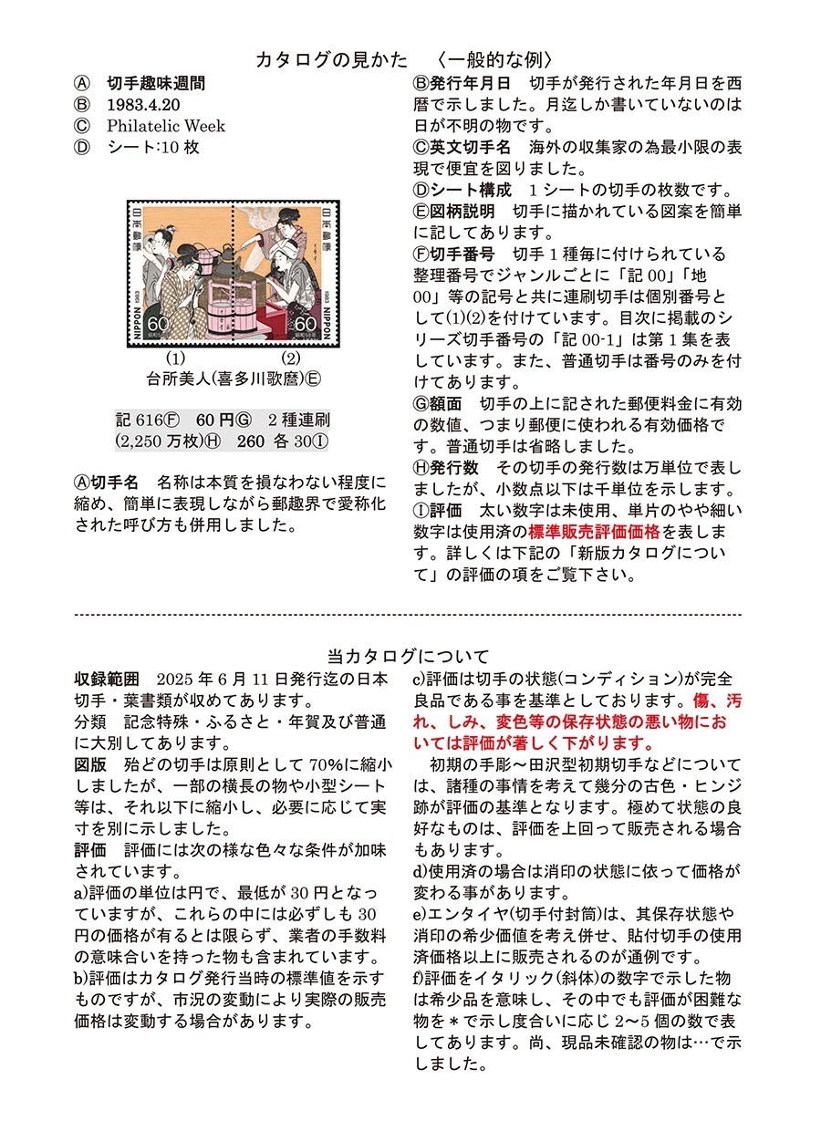 JSDA Japan Stamp Catalog 2026 Book Japanese Fro Meiji to Reiwa