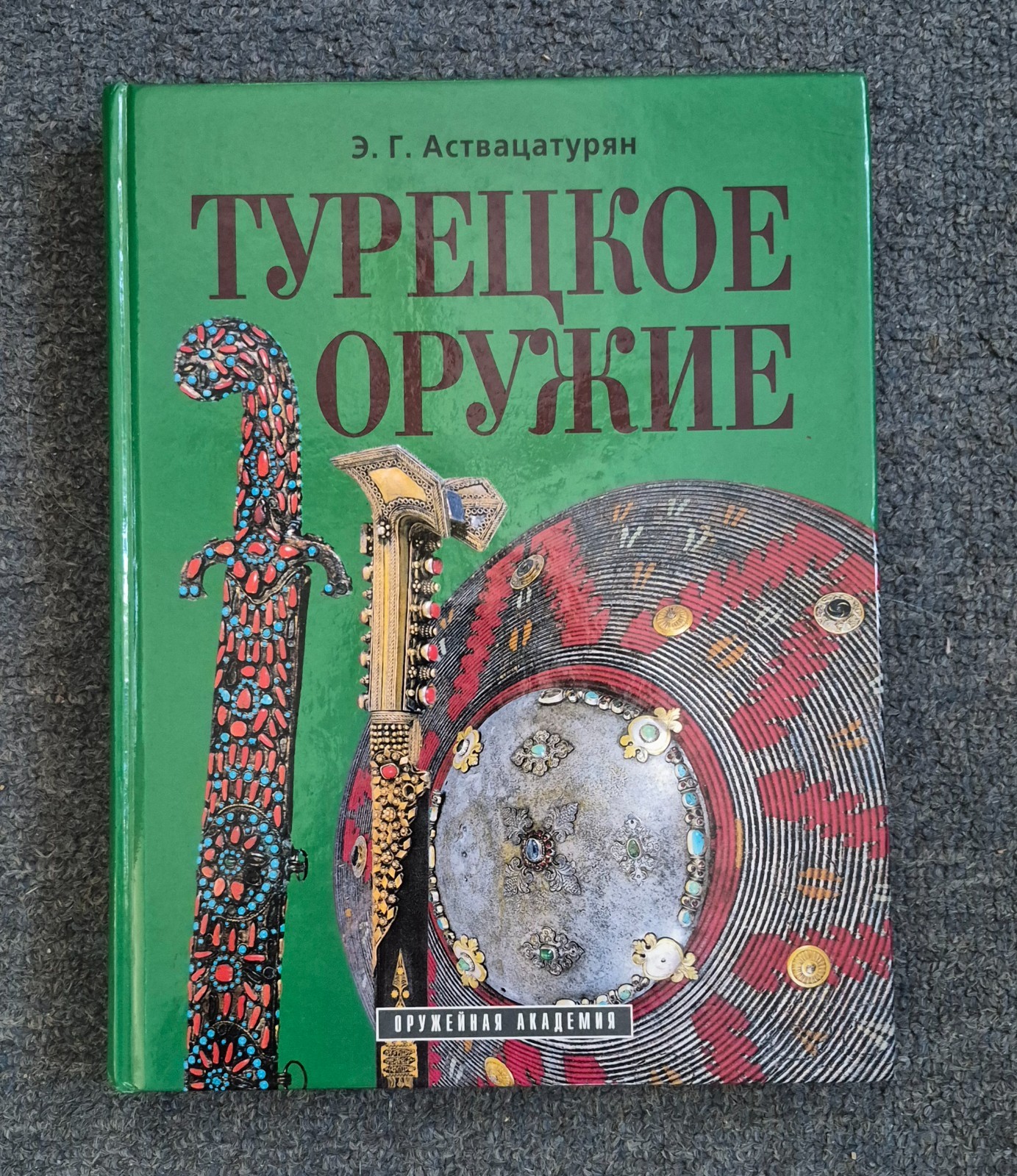 Turkish Weapons in the collection of The State Historical Museum