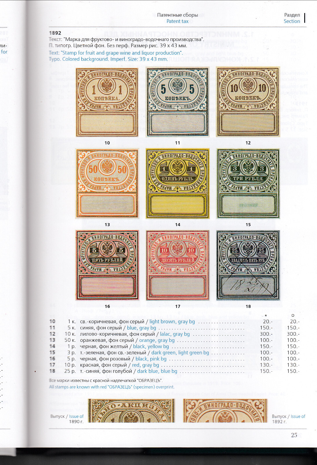 G. Mirsky, V. Zagorsky. Catalog Revenue Stamps of Russia: Russian Empire. Vol 1.