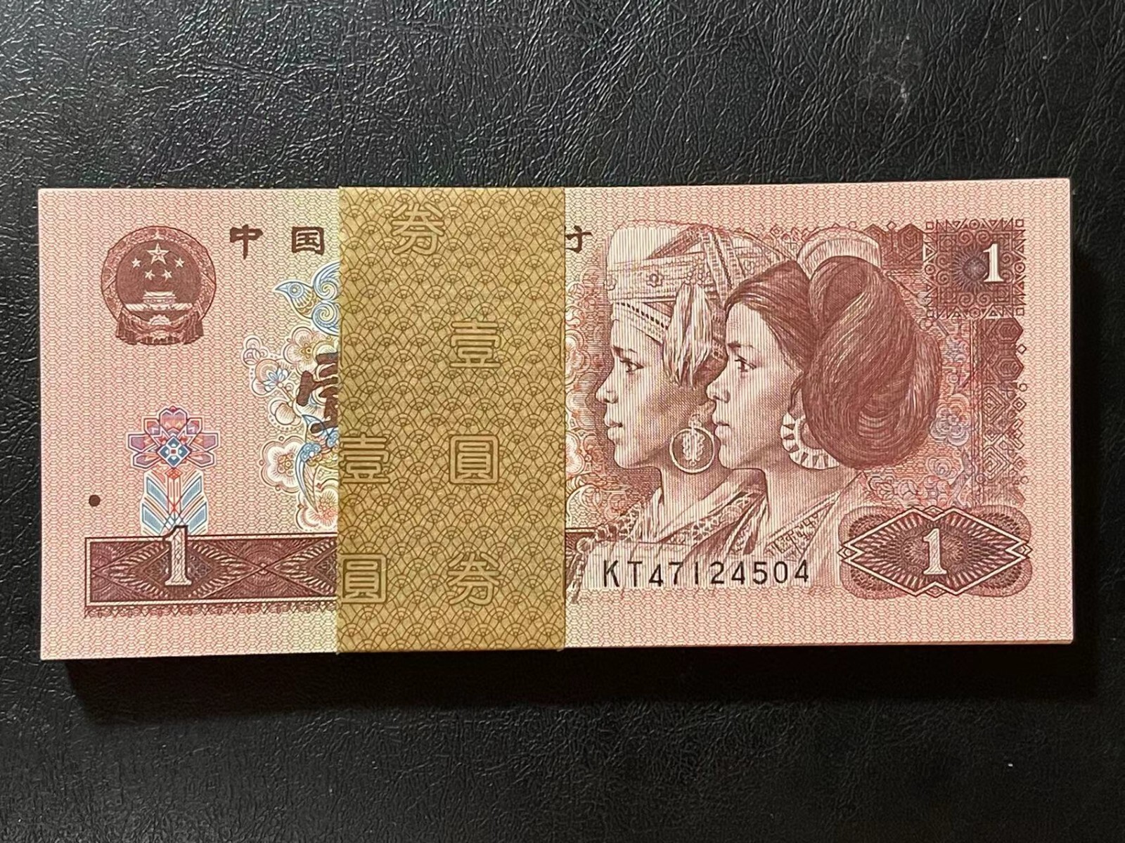 For Auction! 计划拍卖! China Banknote 1996 1 Yuan, Non-graded, SN:47124504 One Note!