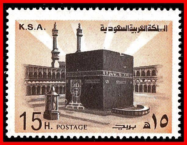 👍SAUDI ARABIA 1978 KA'ABA SC#693/II  MNH RELIGION 💲FREE SHIPPING💲