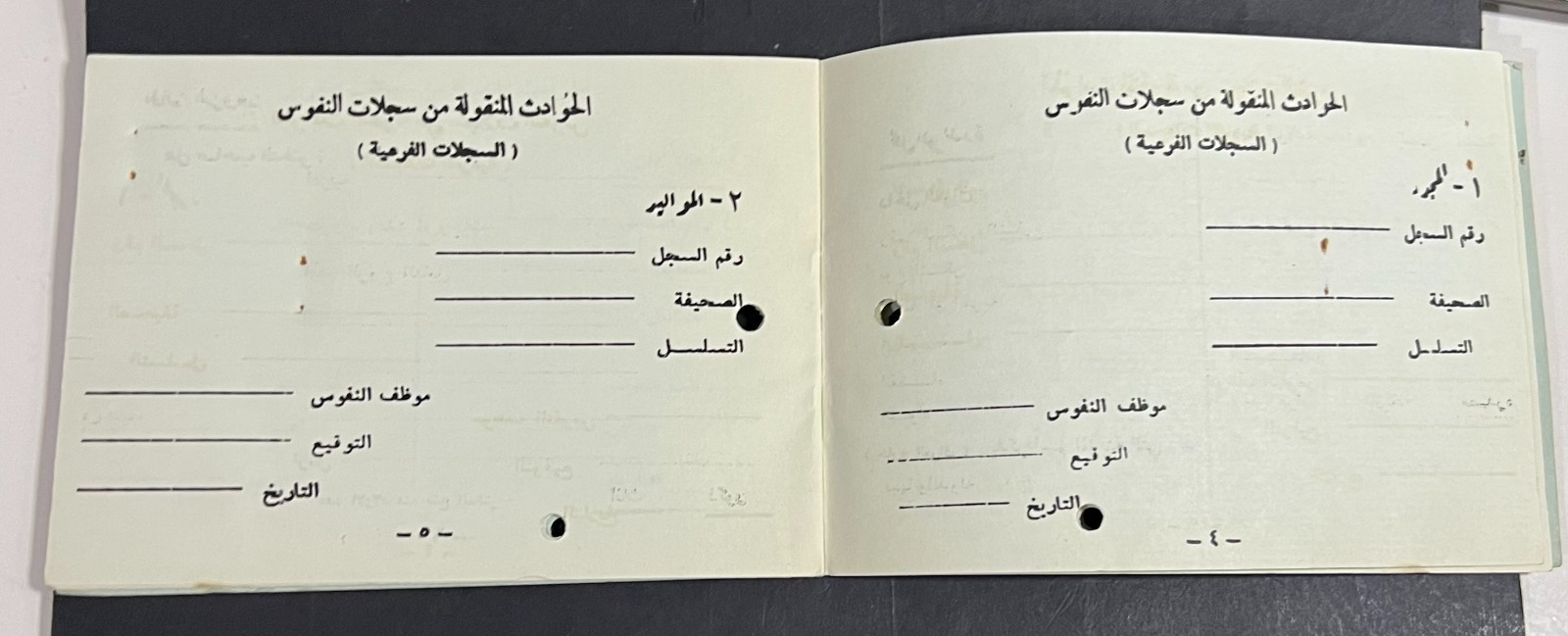 IRAQ , Document With revenue Stamp Kingdom Era 1957