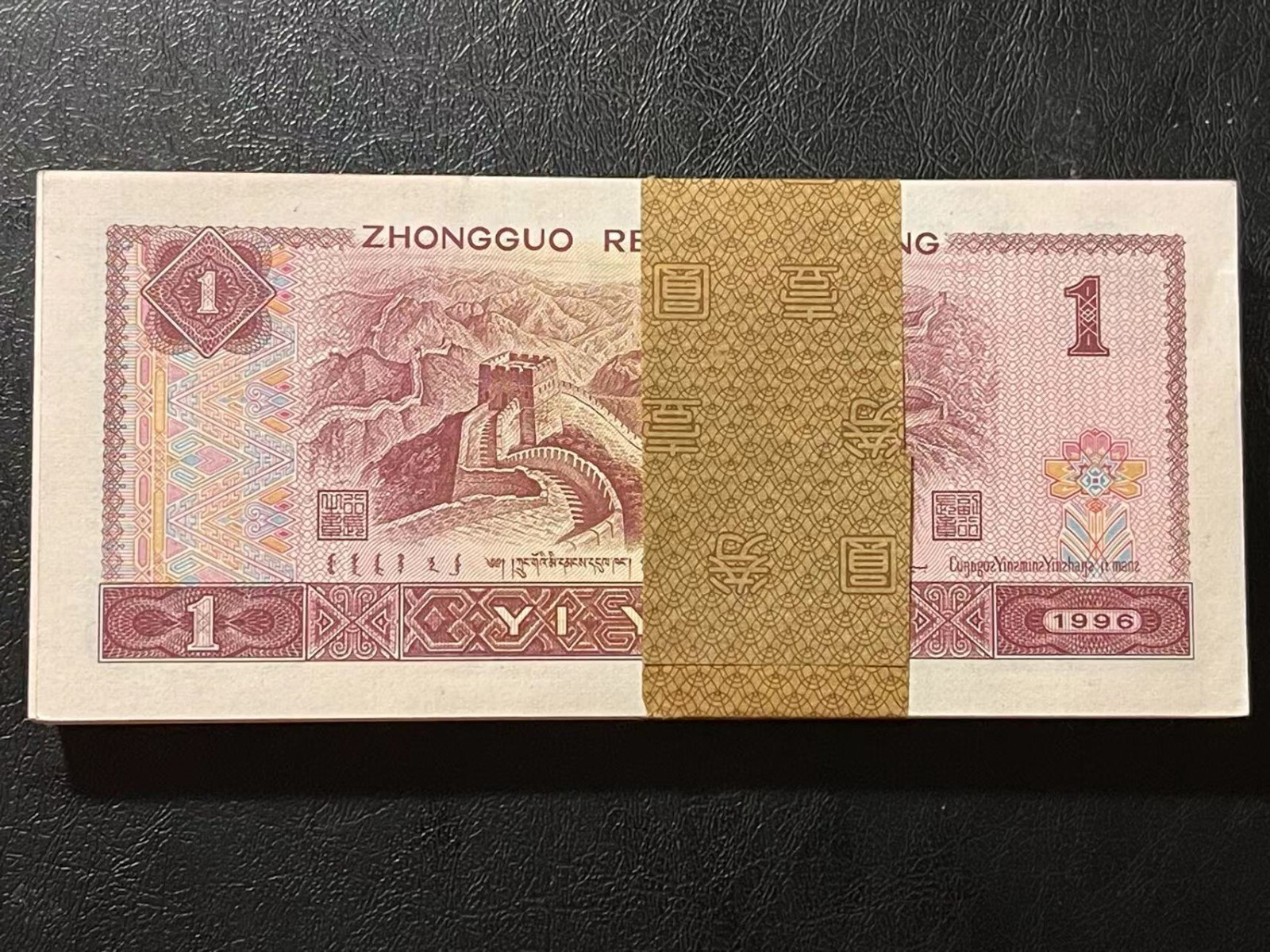 For Auction! 计划拍卖! China Banknote 1996 1 Yuan, Non-graded, SN:47124508 One Note!