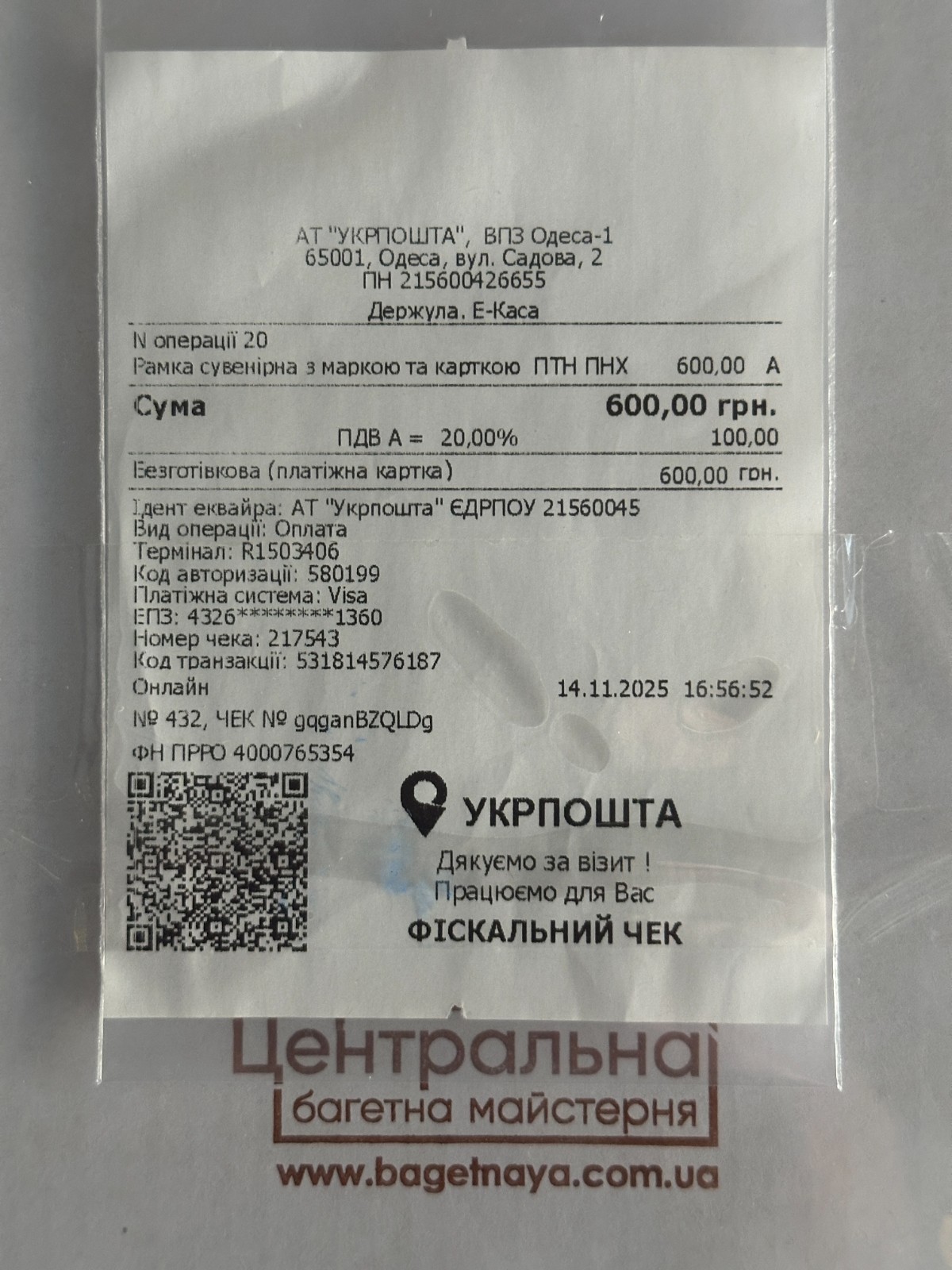 Original Framed FCK PTN (PTN PNH) Stamp by Banksy, with Ukrposhta Receipt