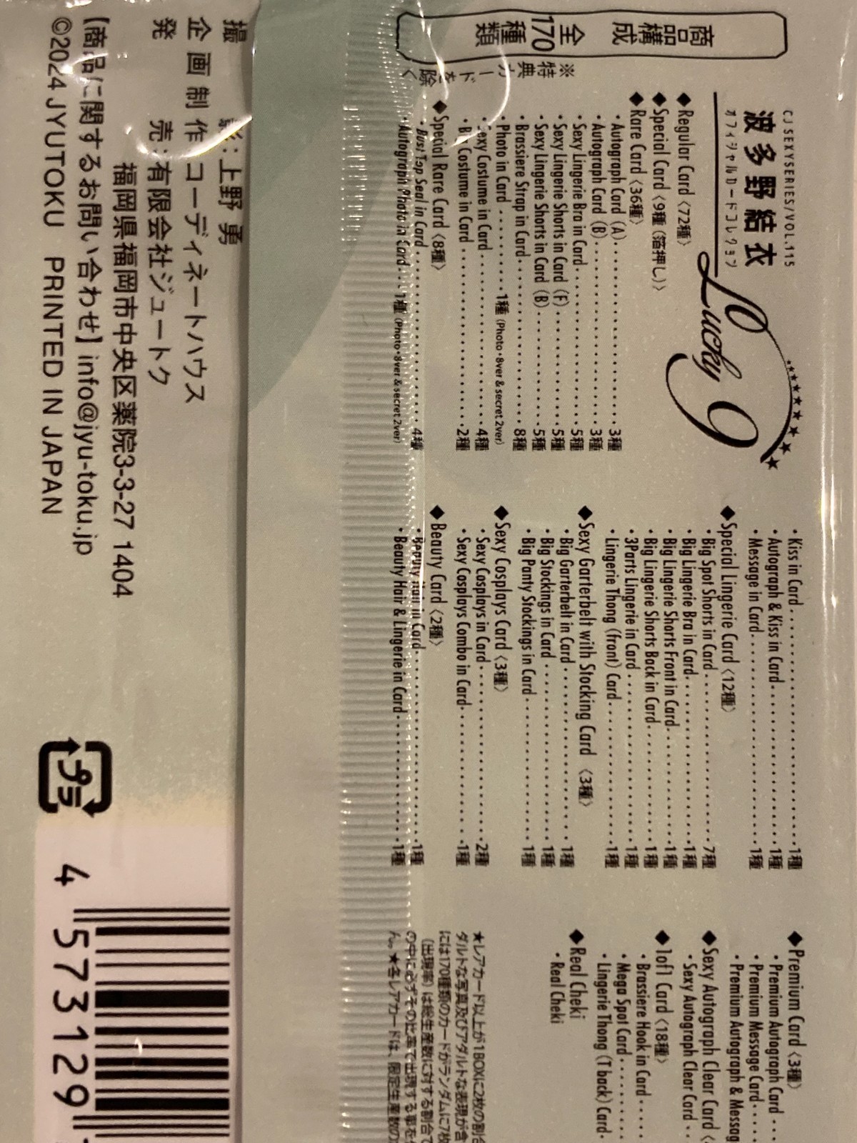 Yui Hatano CJ SEXYSERIES Trading Card 1 pack new JAPANESE AV Lucky9 7 pieces