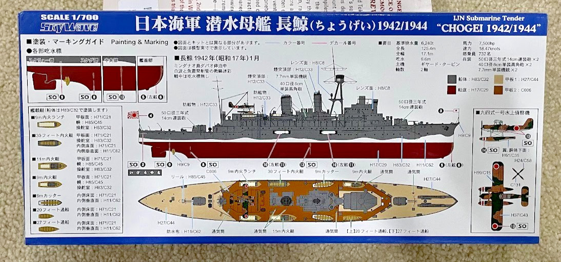 1/700 IJN CHOGEI 長鯨 1942/1944 Submarine Tender ~ Skywave Pit-Road W263