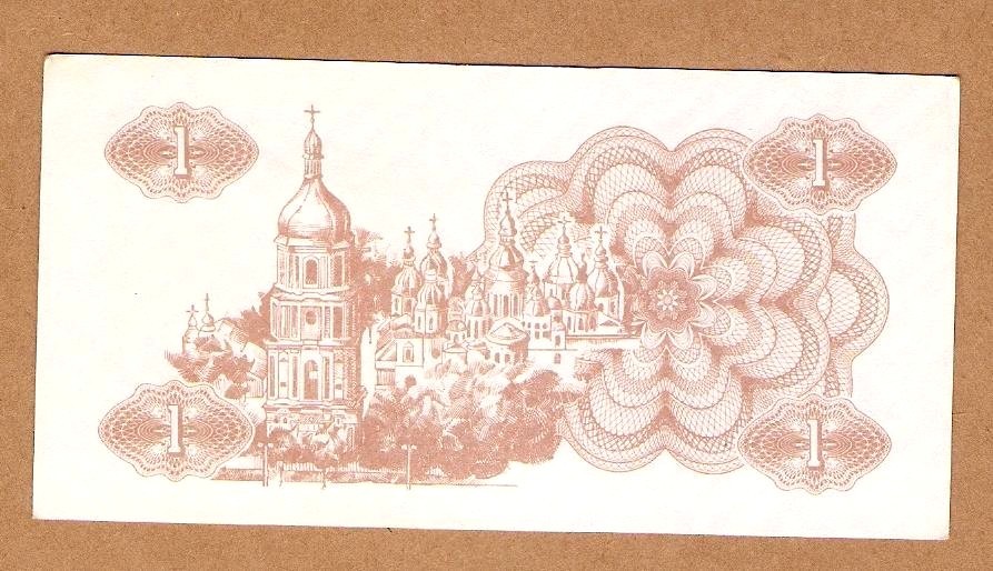 1991 UKRAINE USSR Note 1 KARBOVANTSI - Paper Money .