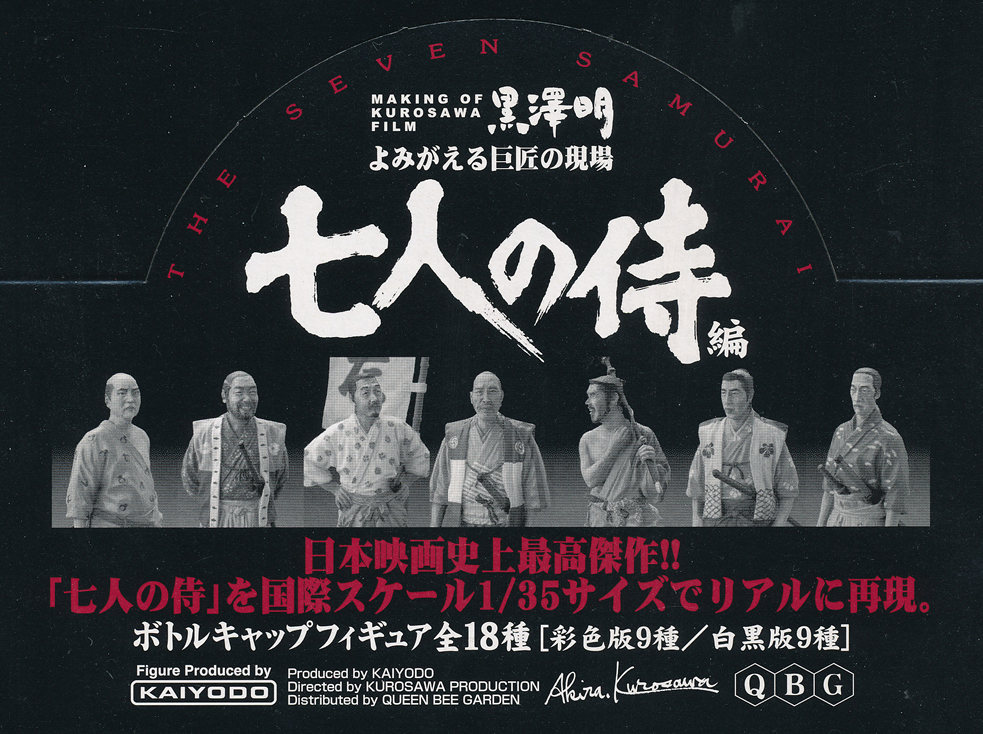 Akira Kurosawa Seven Samurai 7 Figure Set Import (Color) US SELLER