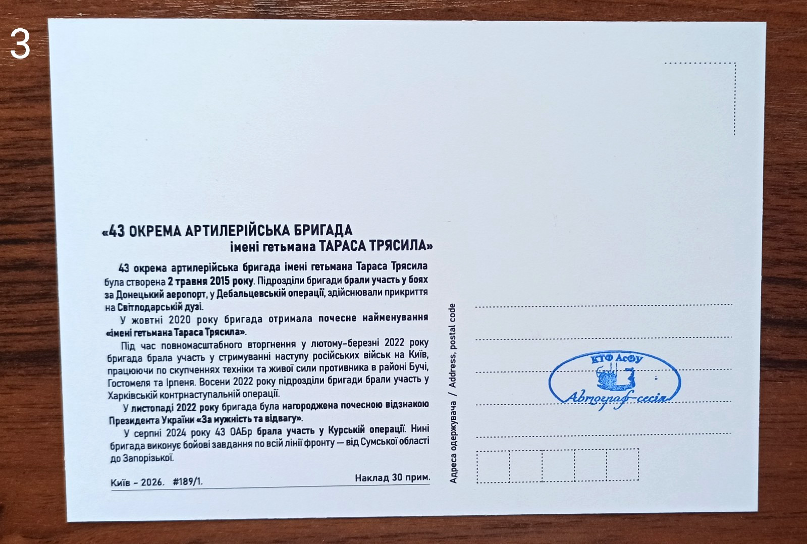 43rd Separate Artillery Brigade -Cardmaximum-signed-March 16,2026,Ukraine