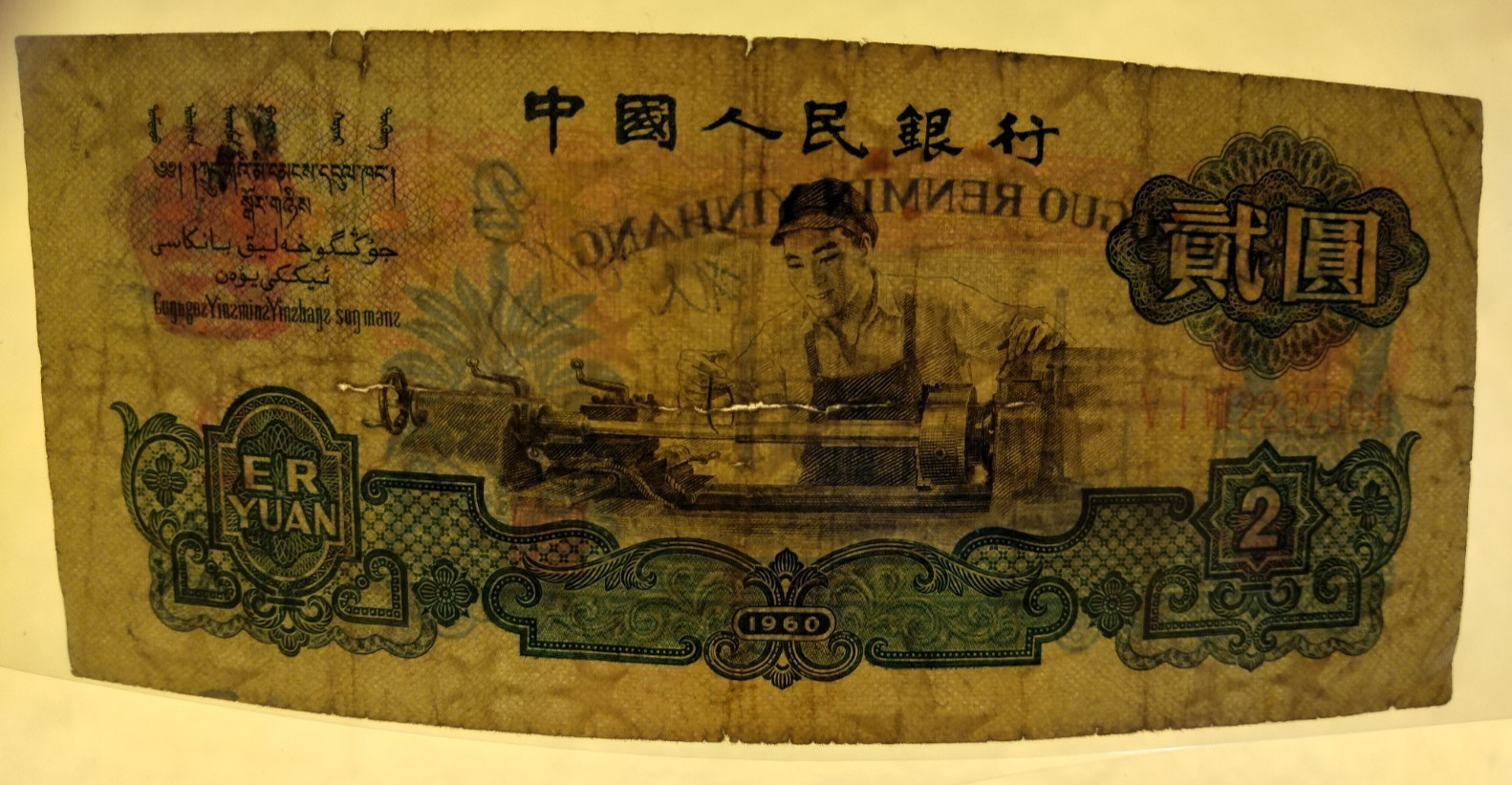 China ✨ 1960 ... 2 Yuan ... WMK: STAR ✨ lot #5428